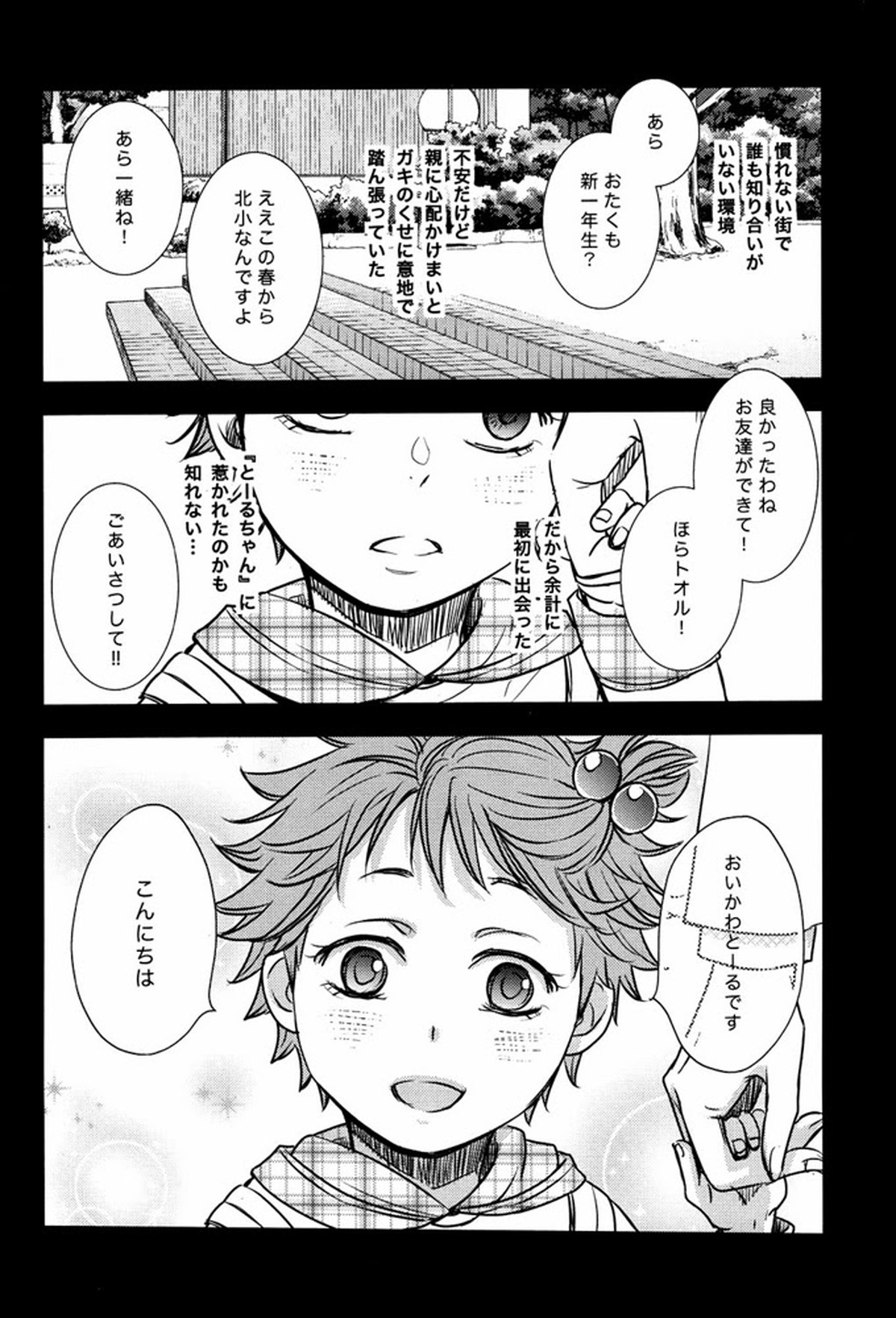 FIRSTLOVESICK【ハイキュー!!/及岩】 page 11