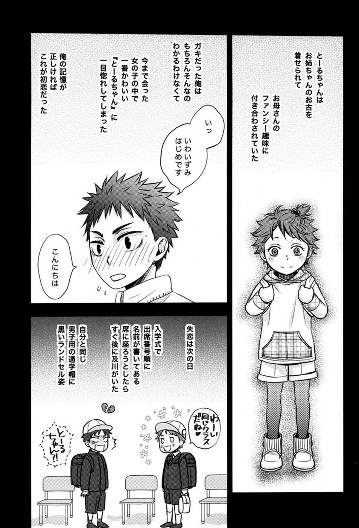 FIRSTLOVESICK【ハイキュー!!/及岩】 page 12