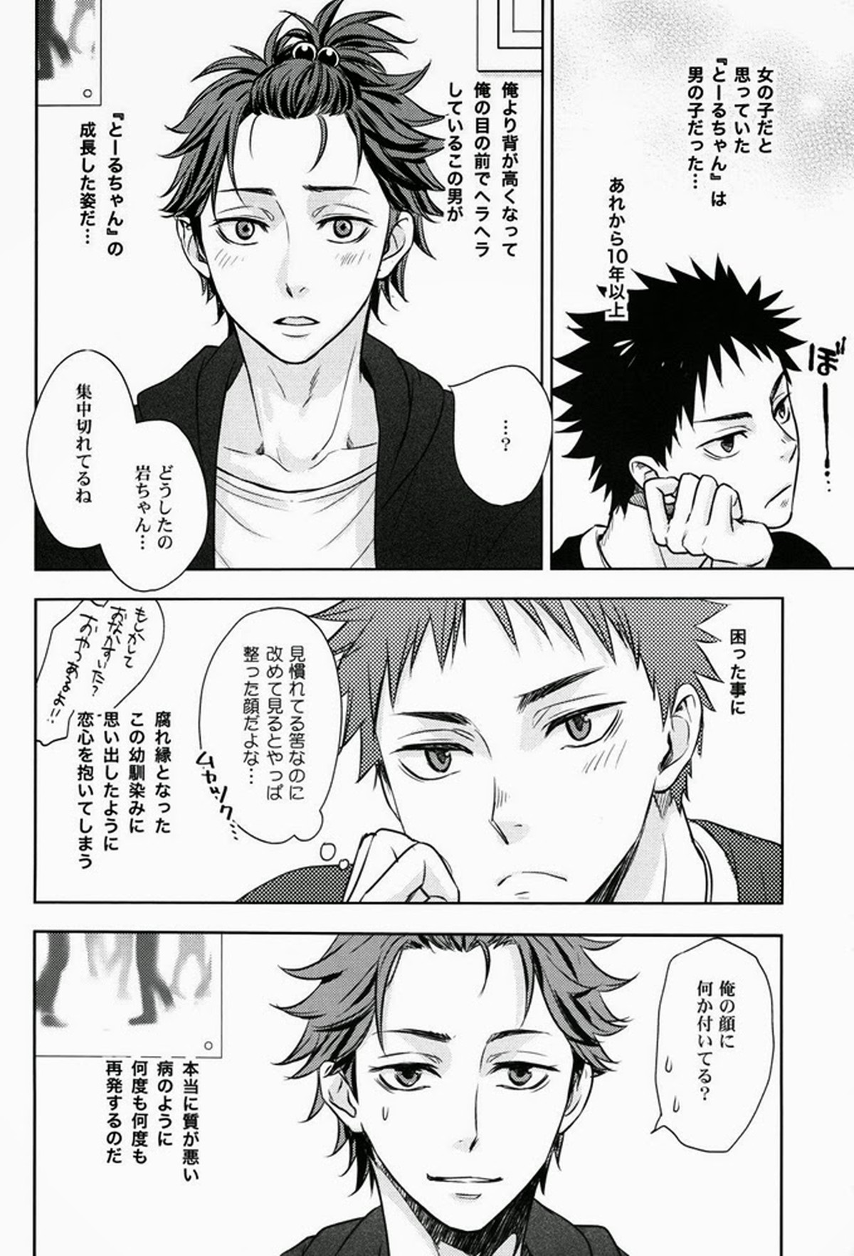 FIRSTLOVESICK【ハイキュー!!/及岩】 page 13
