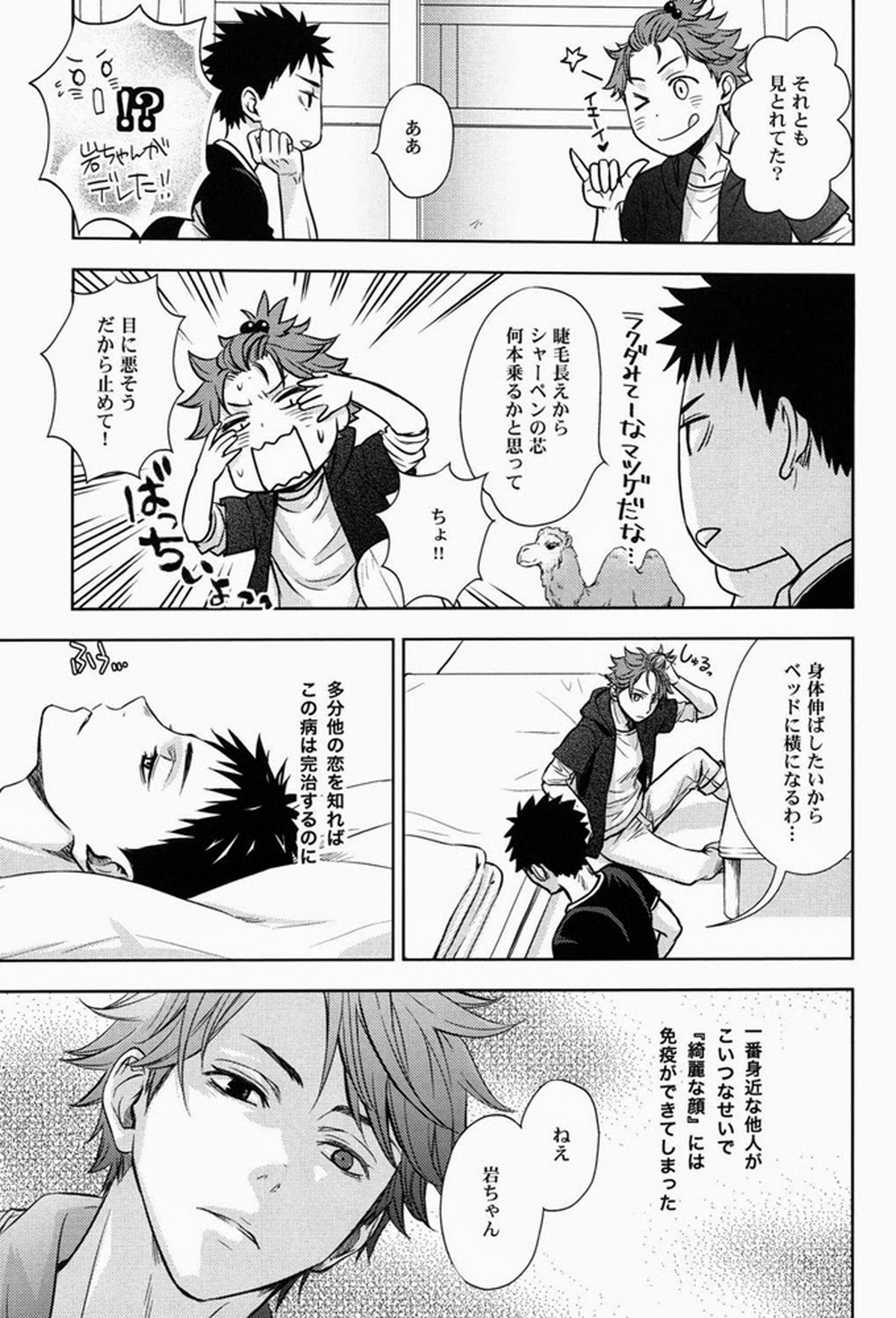 FIRSTLOVESICK【ハイキュー!!/及岩】 page 14