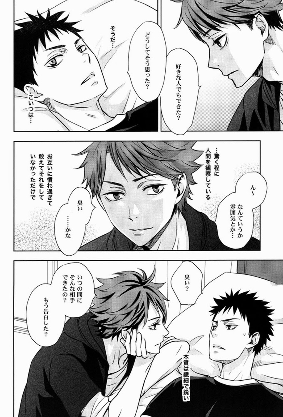 FIRSTLOVESICK【ハイキュー!!/及岩】 page 15