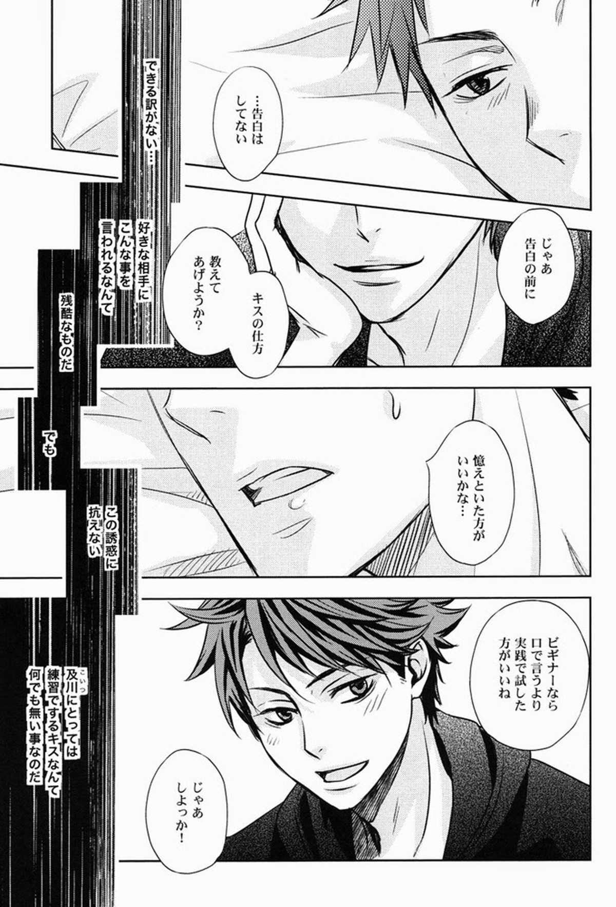 FIRSTLOVESICK【ハイキュー!!/及岩】 page 16
