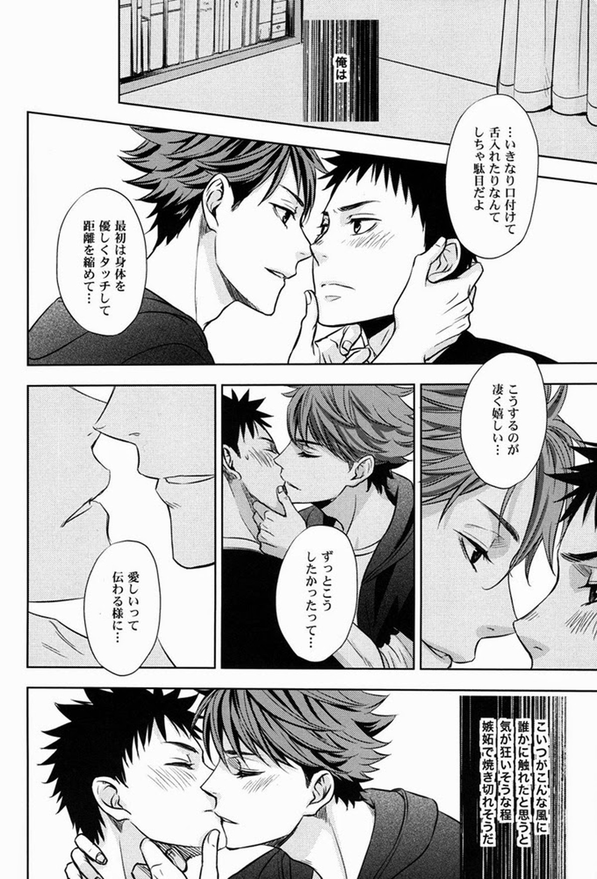FIRSTLOVESICK【ハイキュー!!/及岩】 page 17