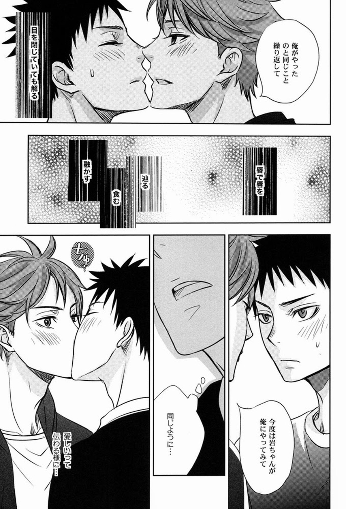 FIRSTLOVESICK【ハイキュー!!/及岩】 page 18