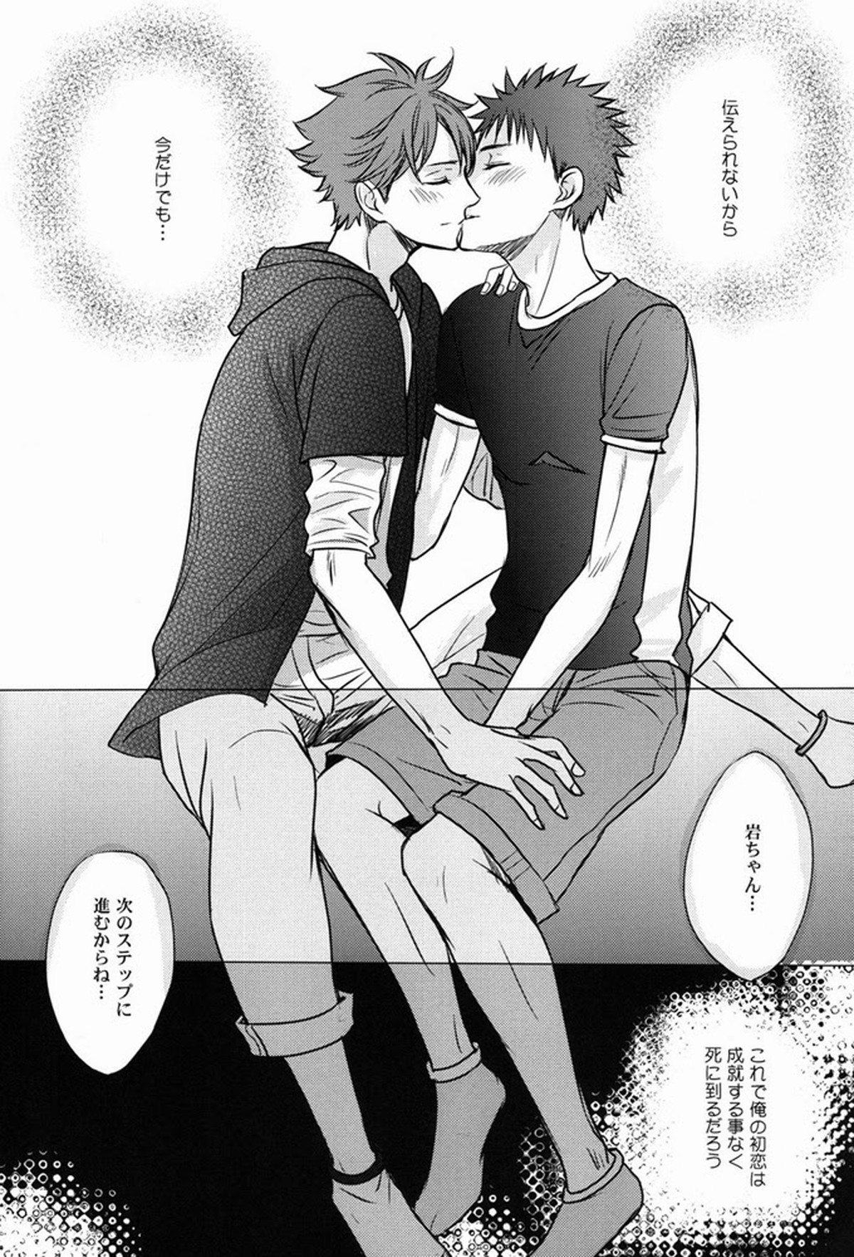 FIRSTLOVESICK【ハイキュー!!/及岩】 page 19