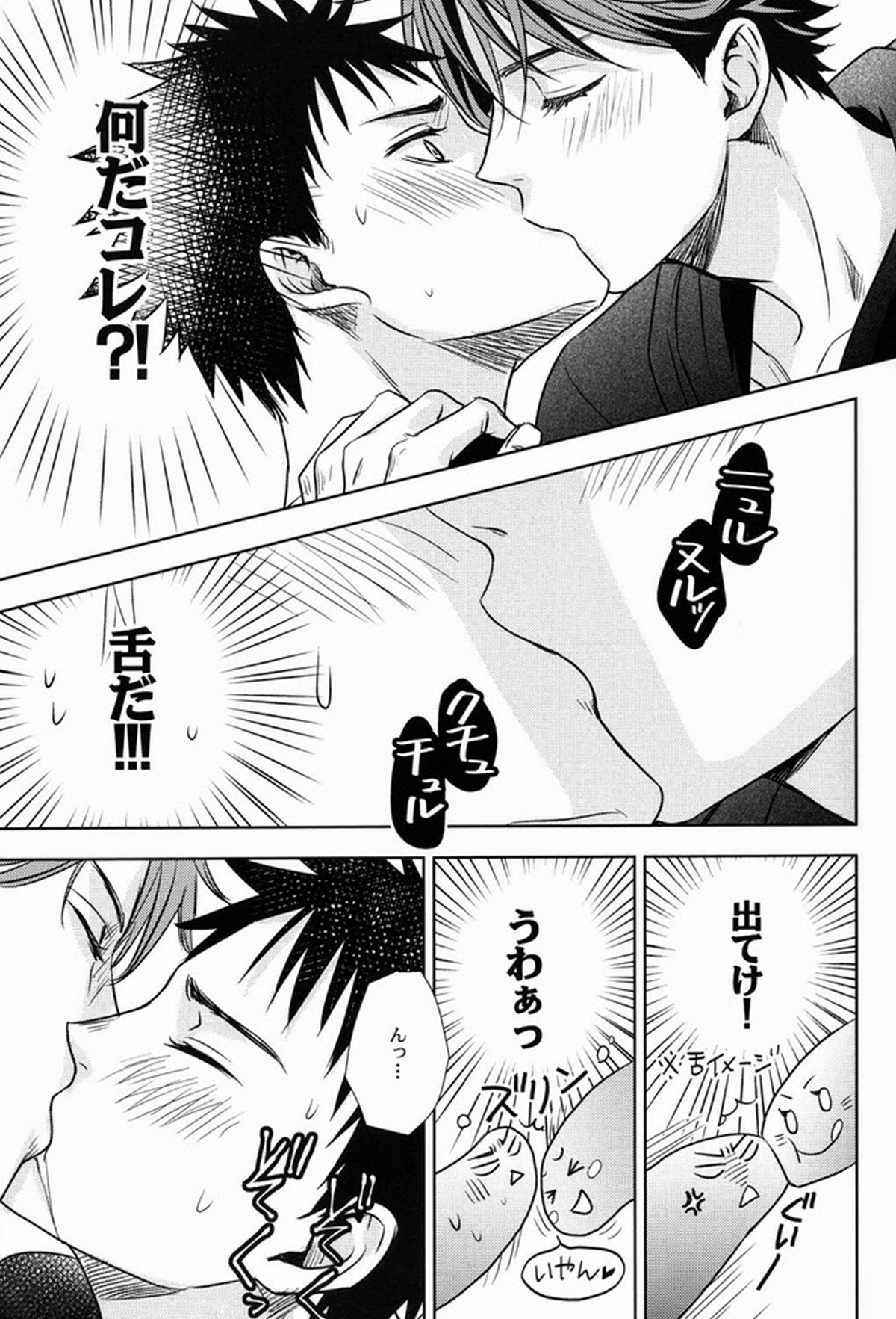 FIRSTLOVESICK【ハイキュー!!/及岩】 page 20