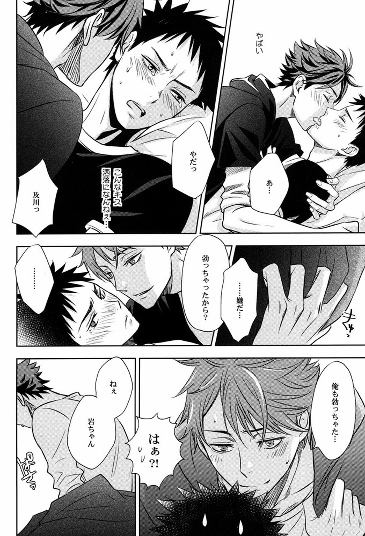 FIRSTLOVESICK【ハイキュー!!/及岩】 page 21