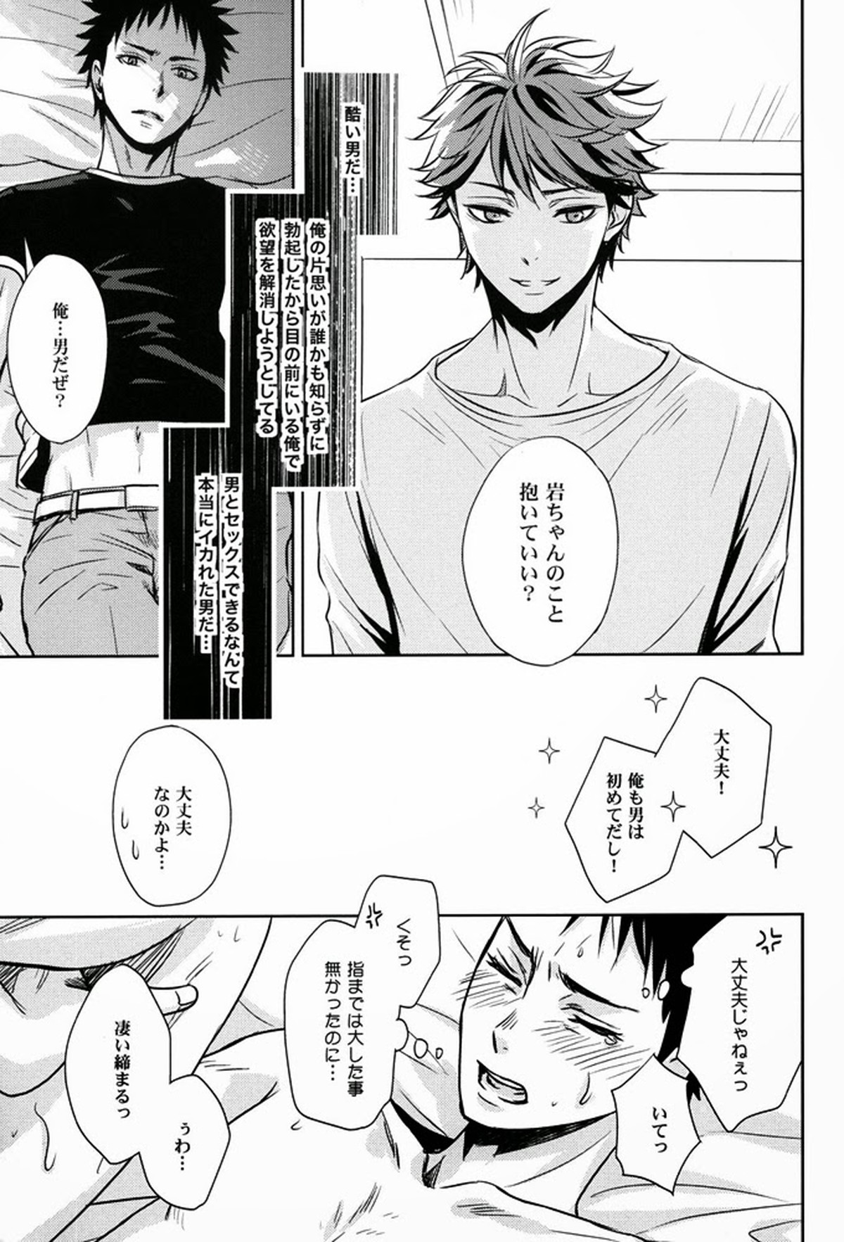 FIRSTLOVESICK【ハイキュー!!/及岩】 page 22