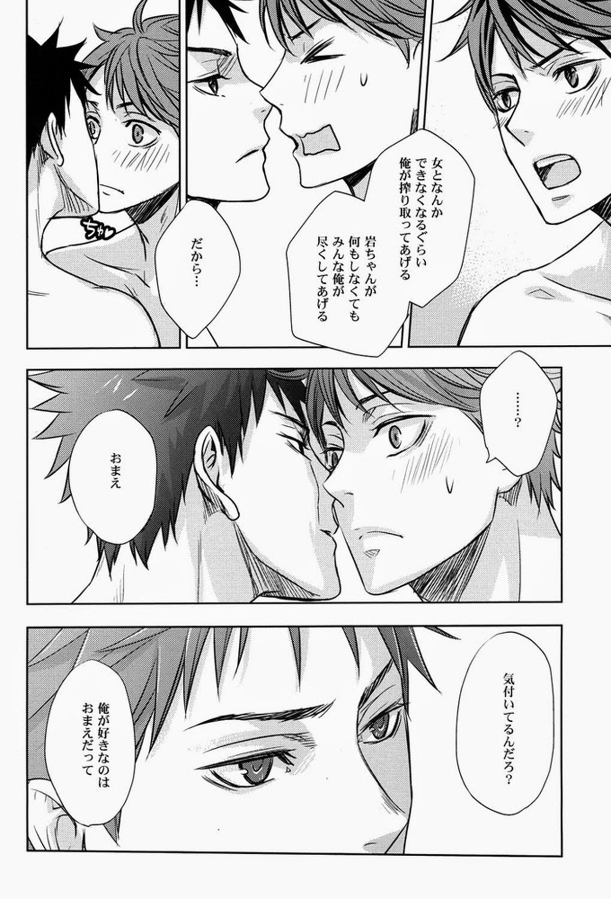 FIRSTLOVESICK【ハイキュー!!/及岩】 page 27