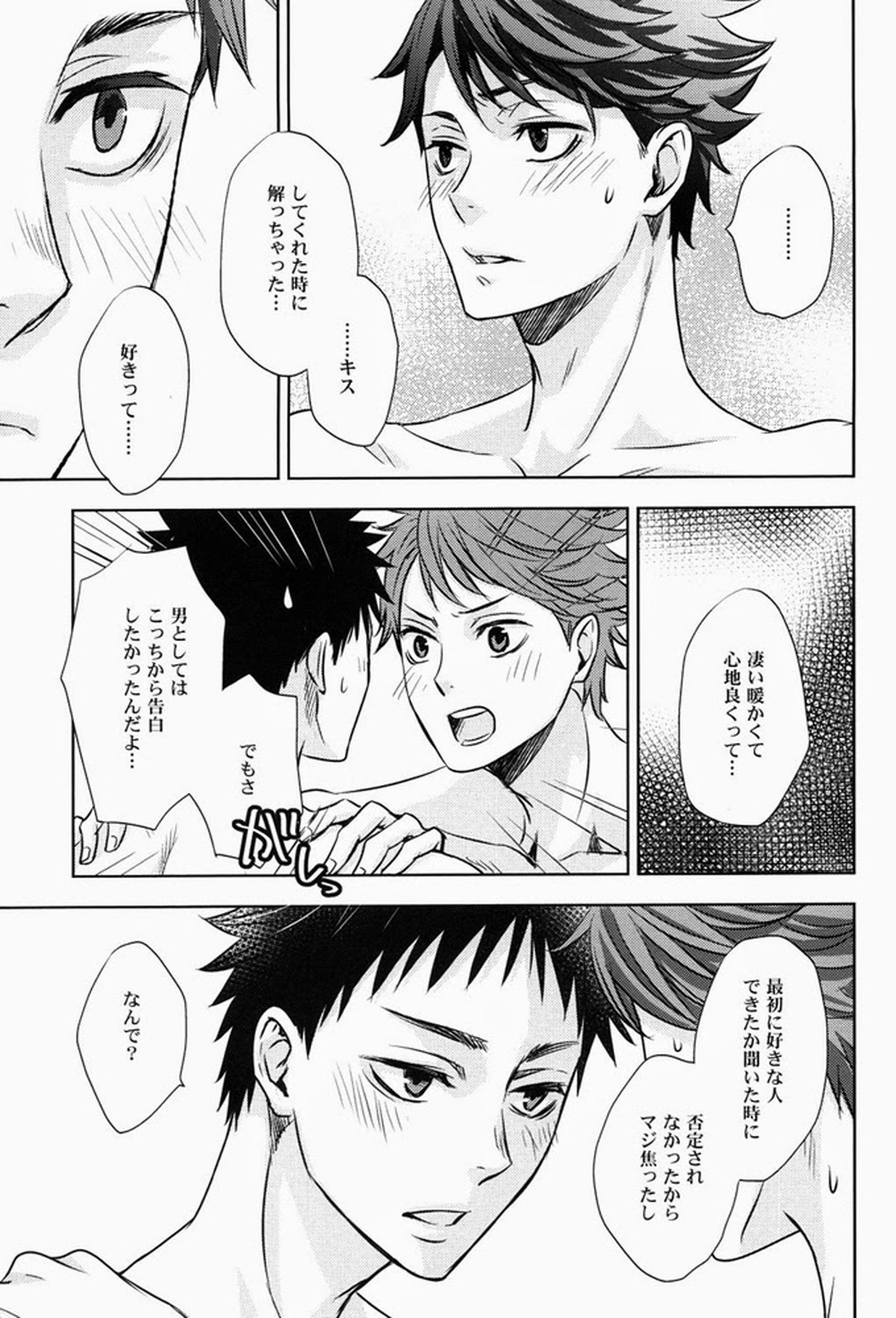 FIRSTLOVESICK【ハイキュー!!/及岩】 page 28