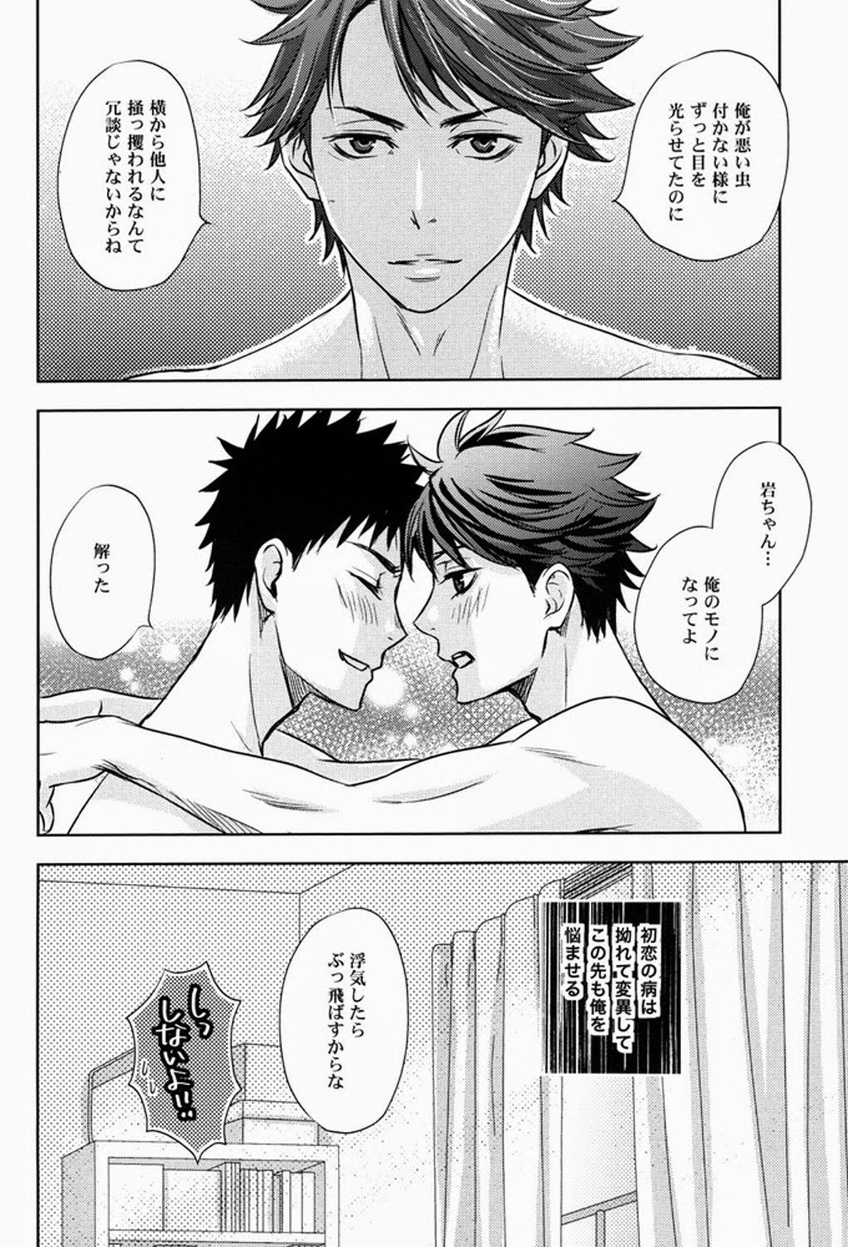 FIRSTLOVESICK【ハイキュー!!/及岩】 page 29
