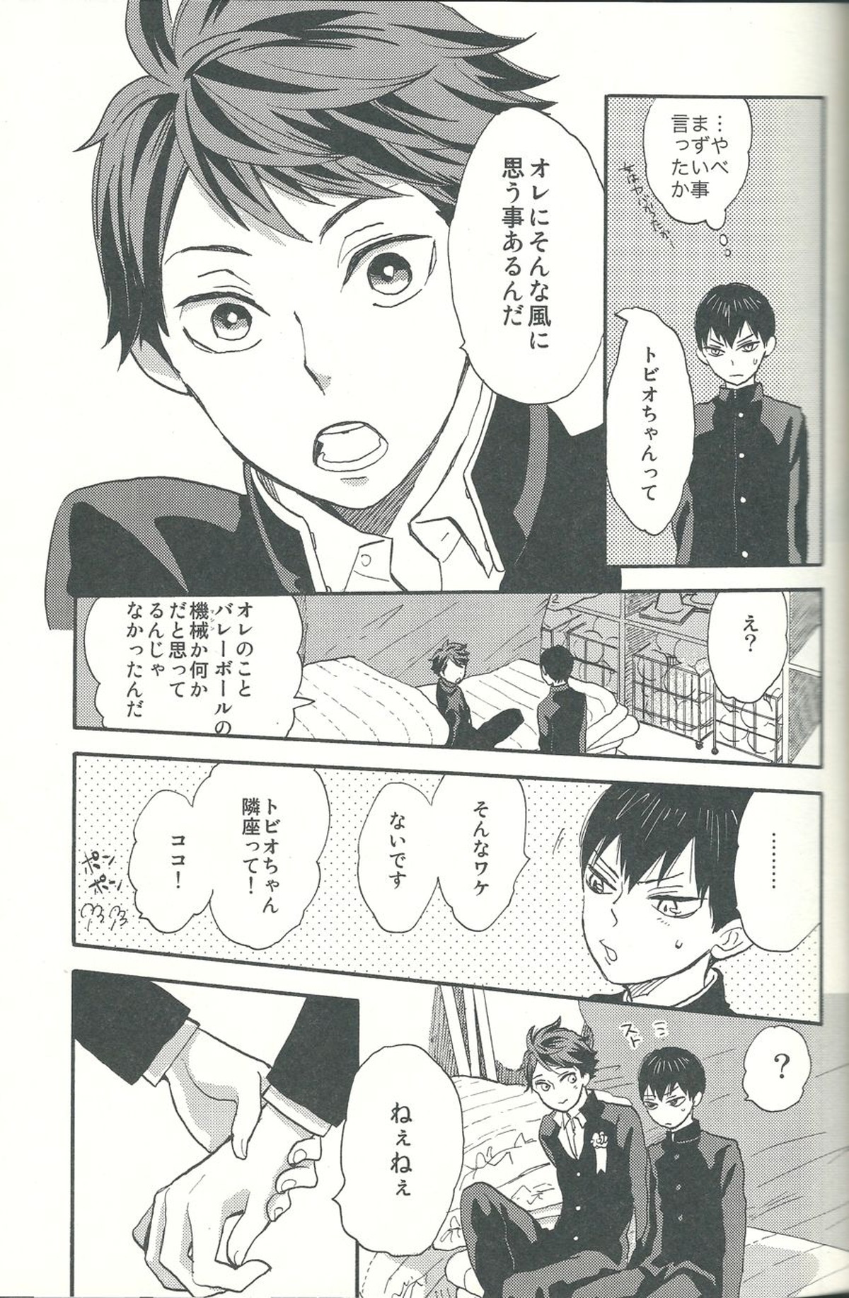 心臓を貫いて【ハイキュー!!/影及】 page 11