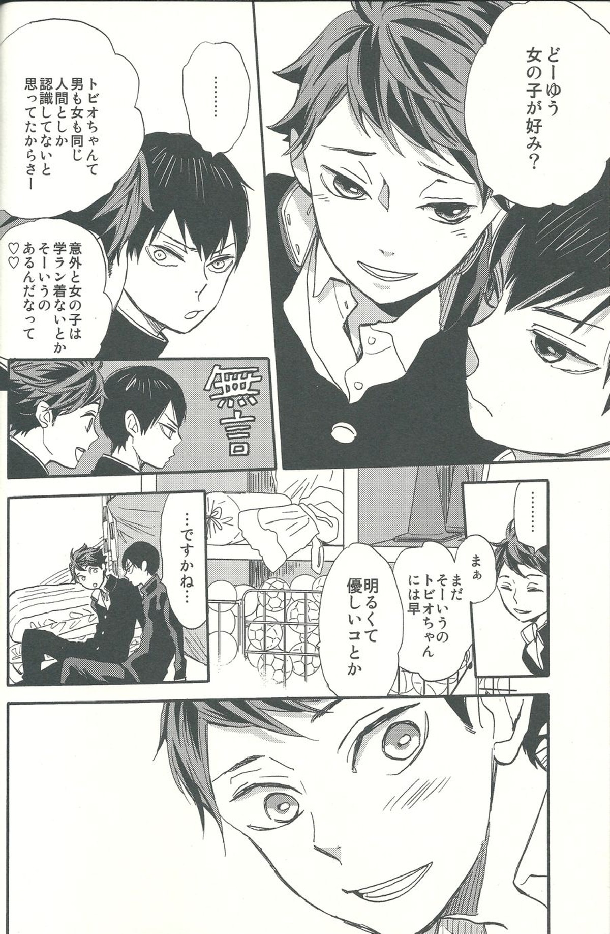心臓を貫いて【ハイキュー!!/影及】 page 12
