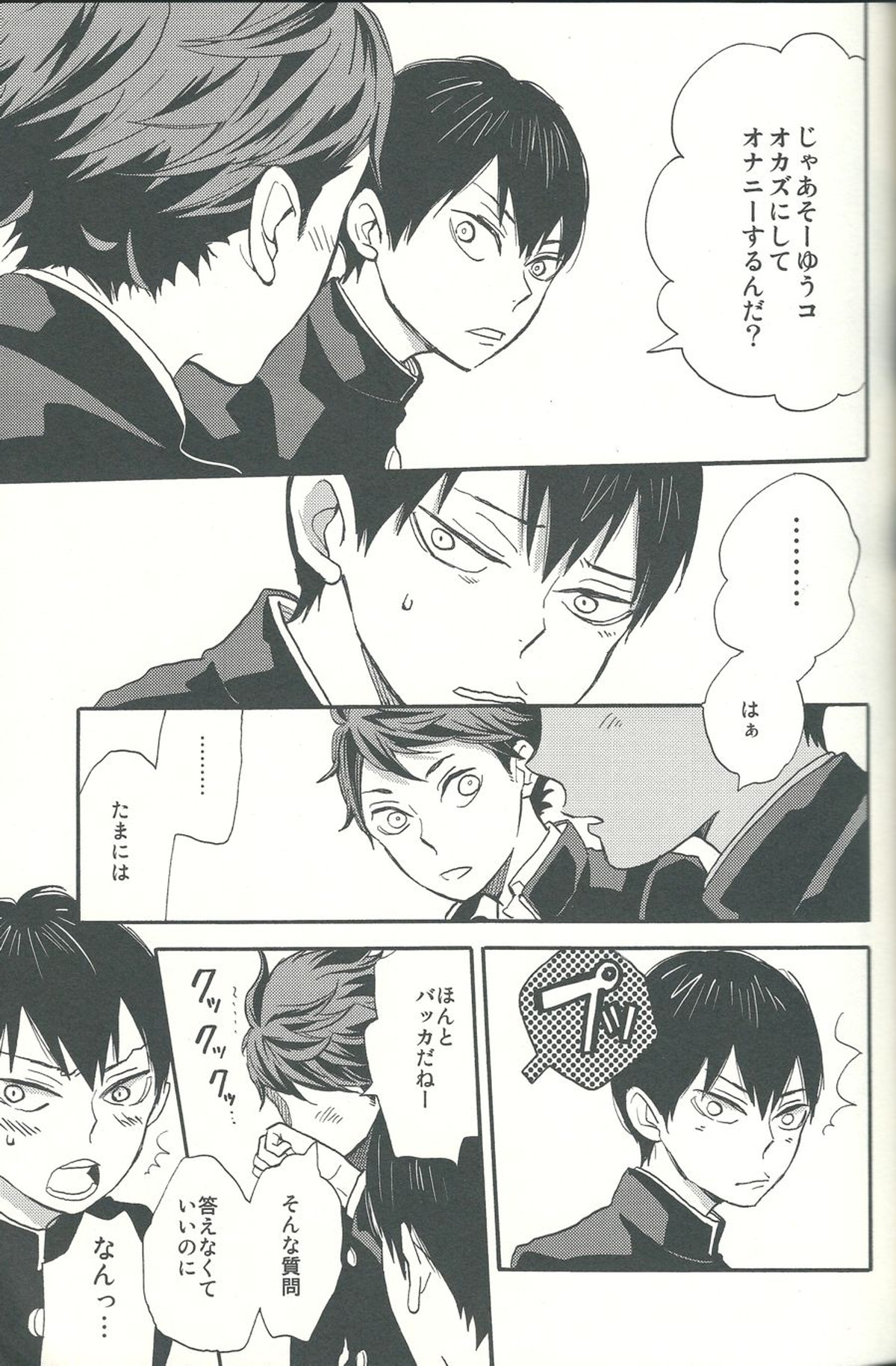 心臓を貫いて【ハイキュー!!/影及】 page 13