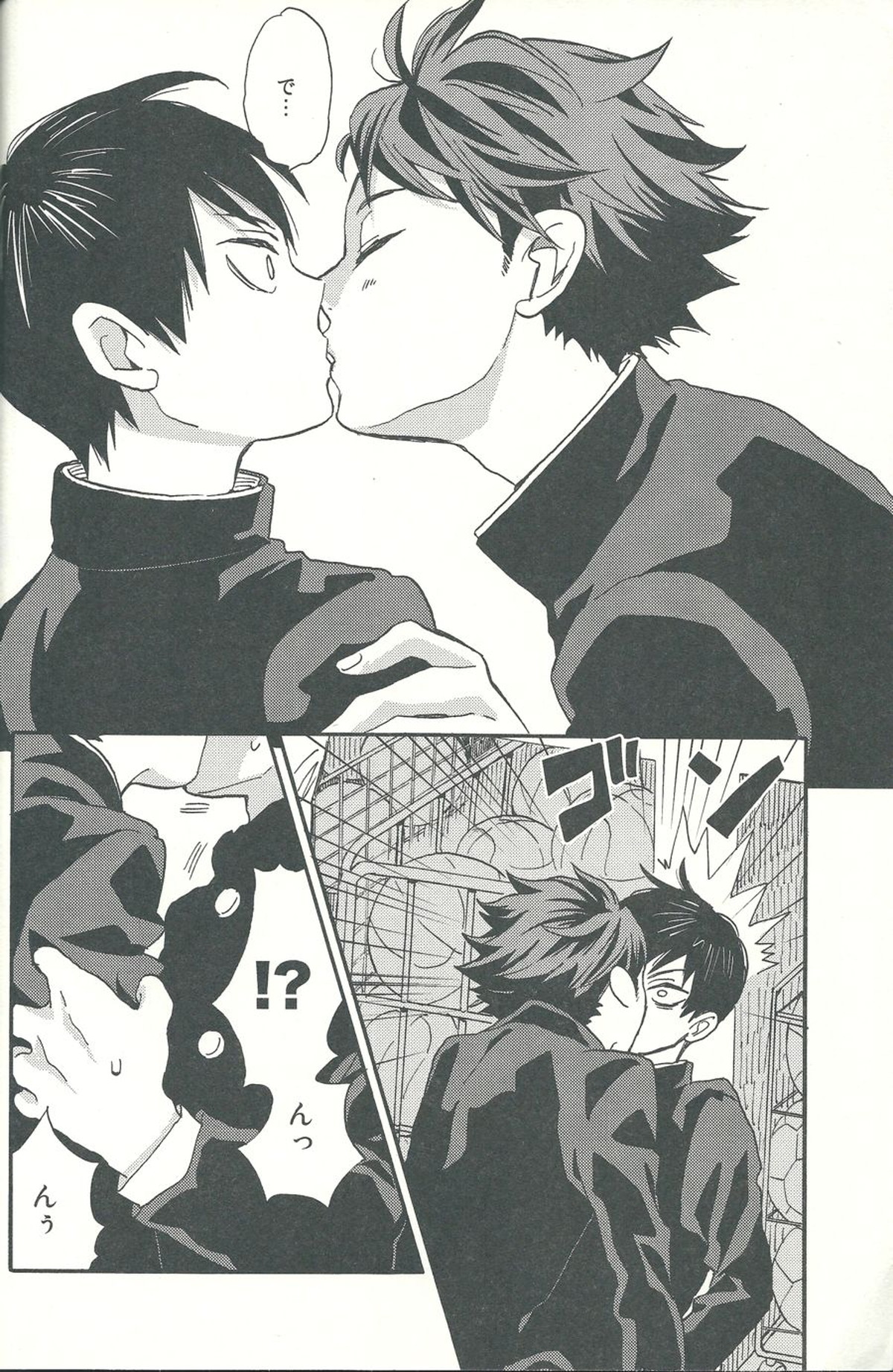 心臓を貫いて【ハイキュー!!/影及】 page 14