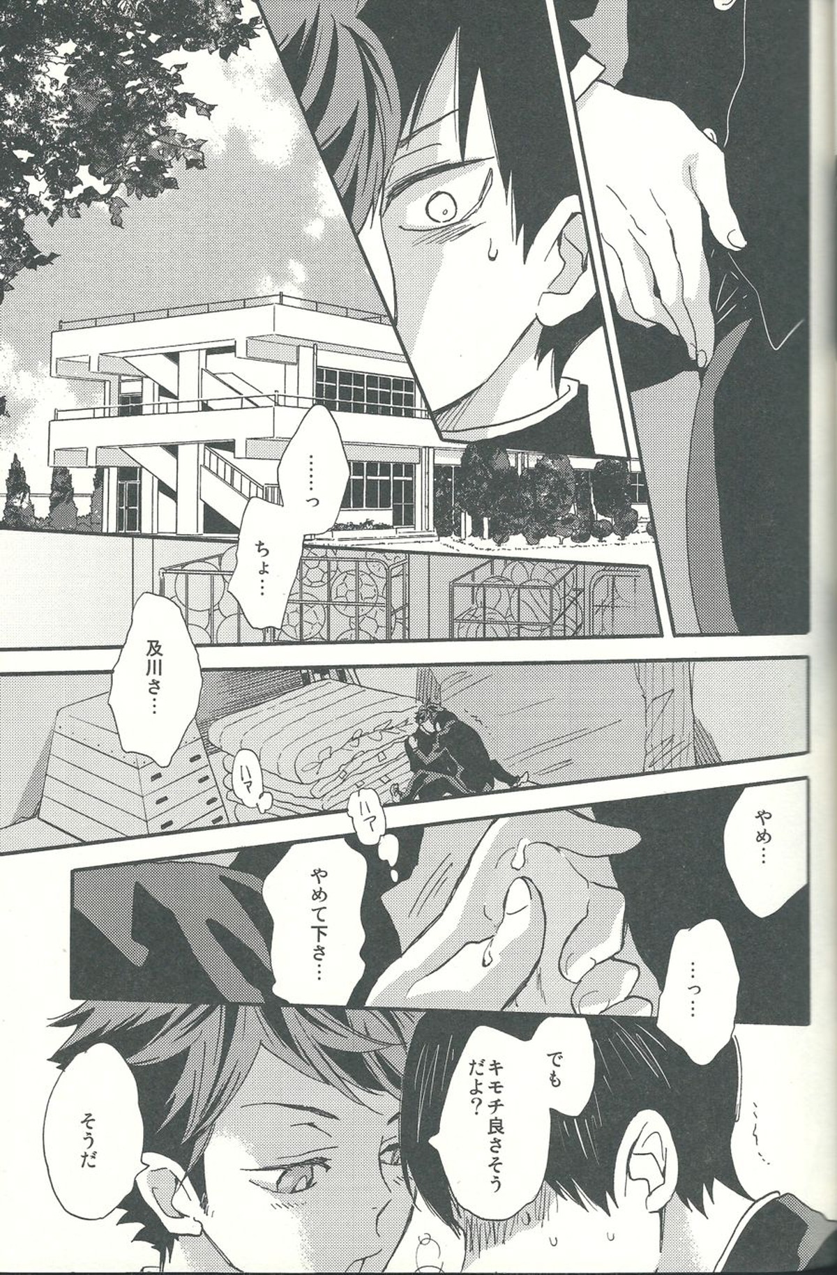 心臓を貫いて【ハイキュー!!/影及】 page 15