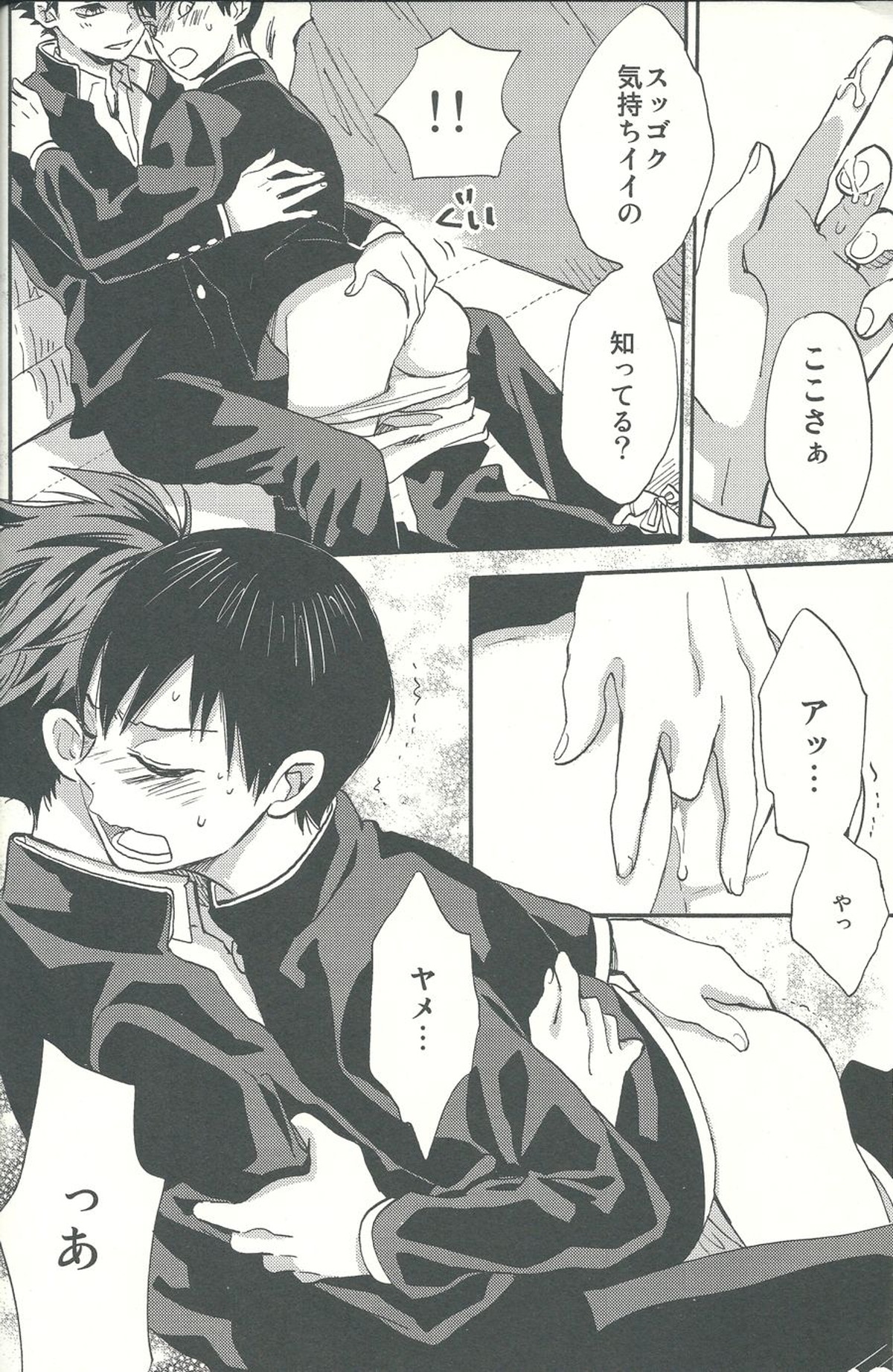 心臓を貫いて【ハイキュー!!/影及】 page 16