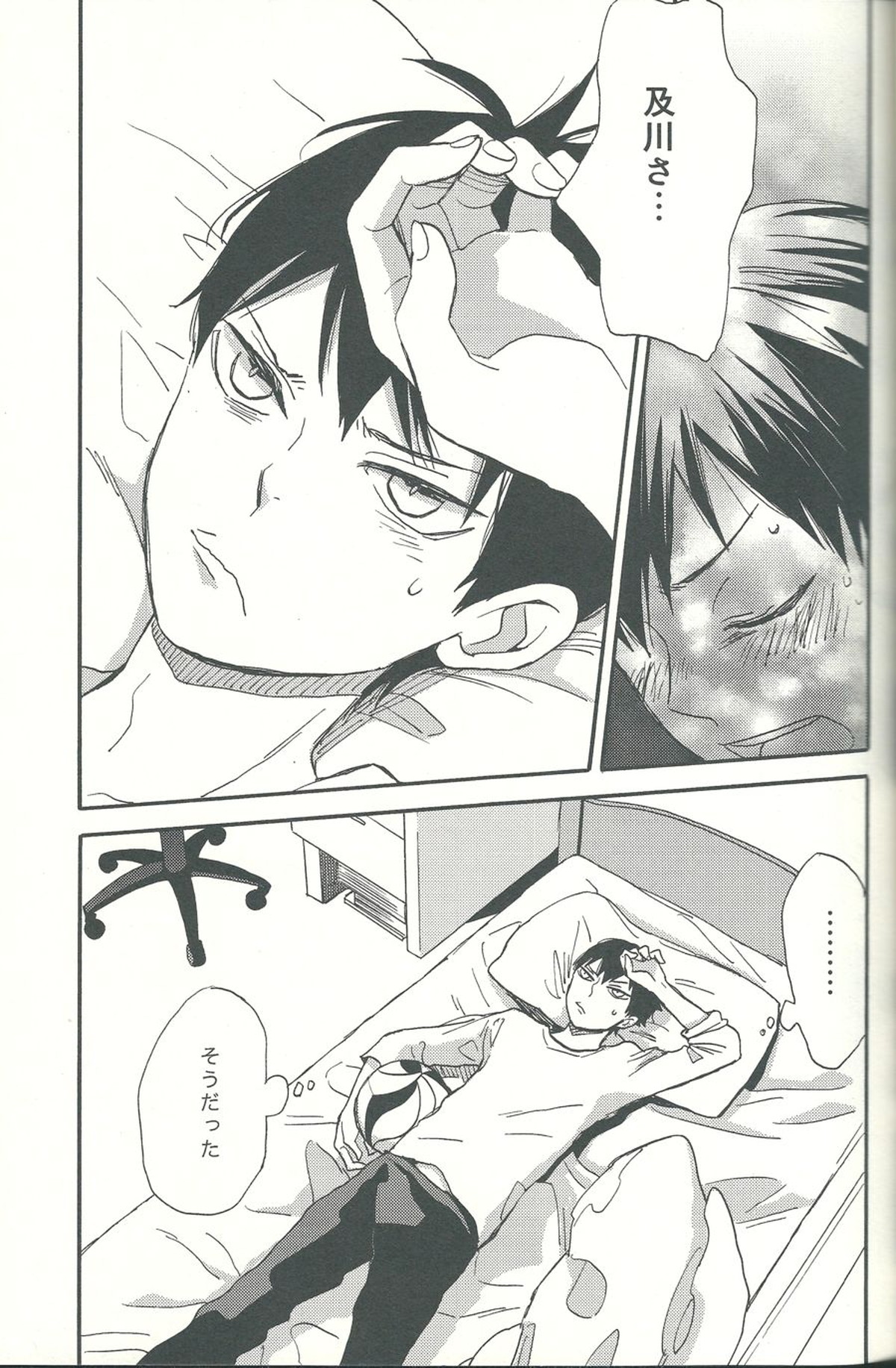 心臓を貫いて【ハイキュー!!/影及】 page 17