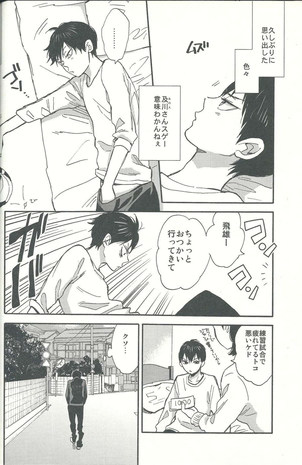 心臓を貫いて【ハイキュー!!/影及】 page 18