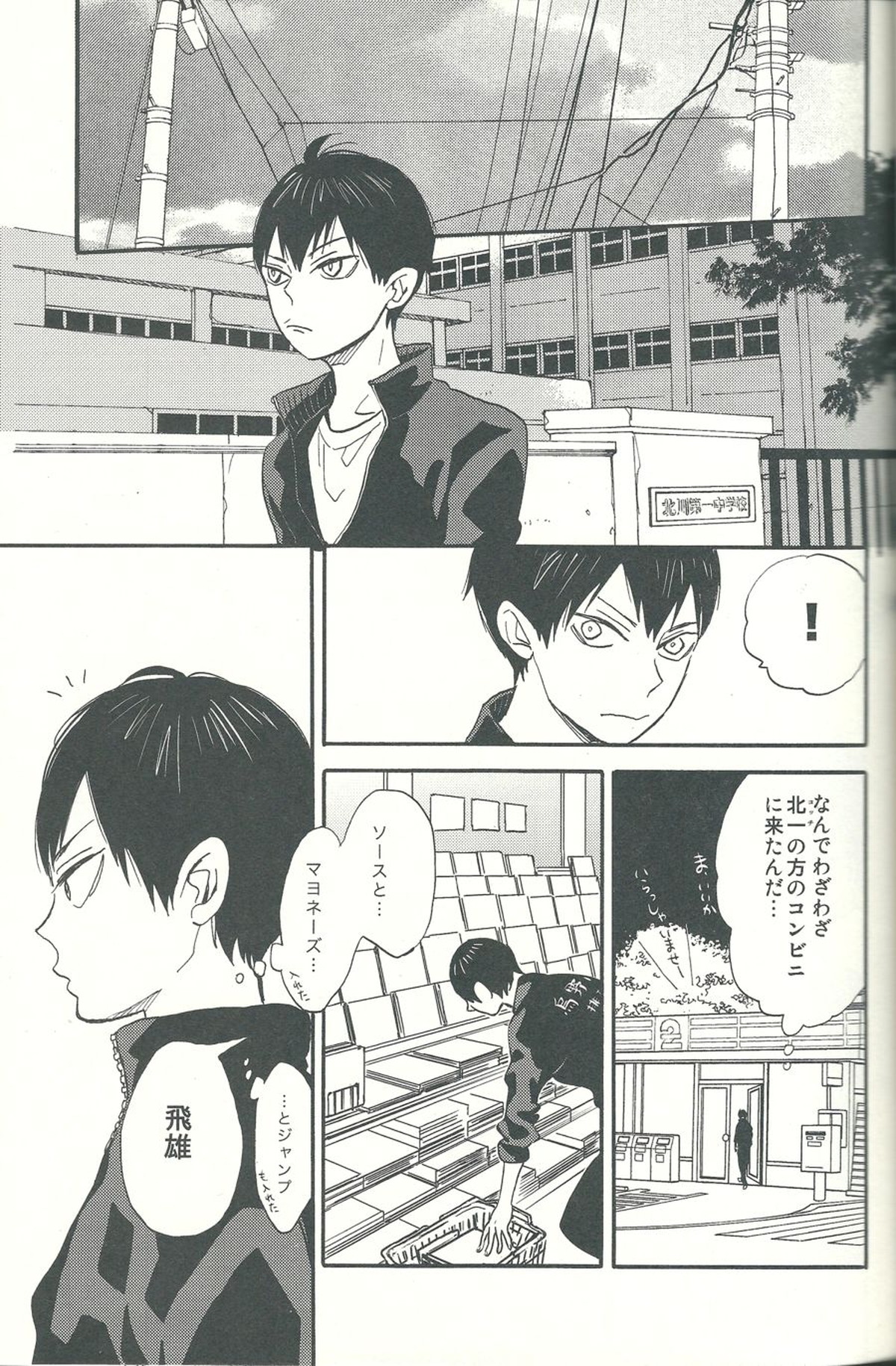 心臓を貫いて【ハイキュー!!/影及】 page 19