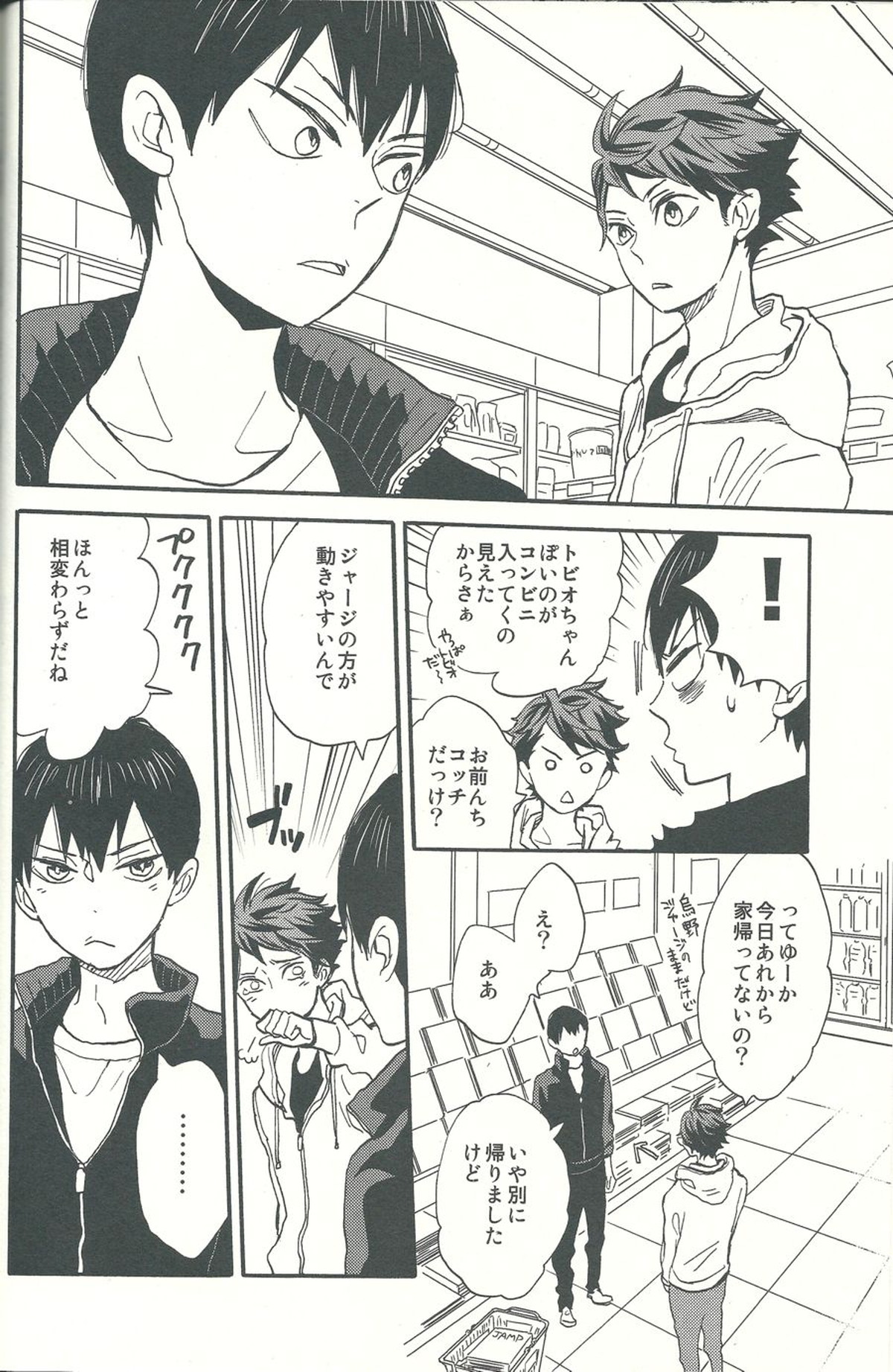 心臓を貫いて【ハイキュー!!/影及】 page 20