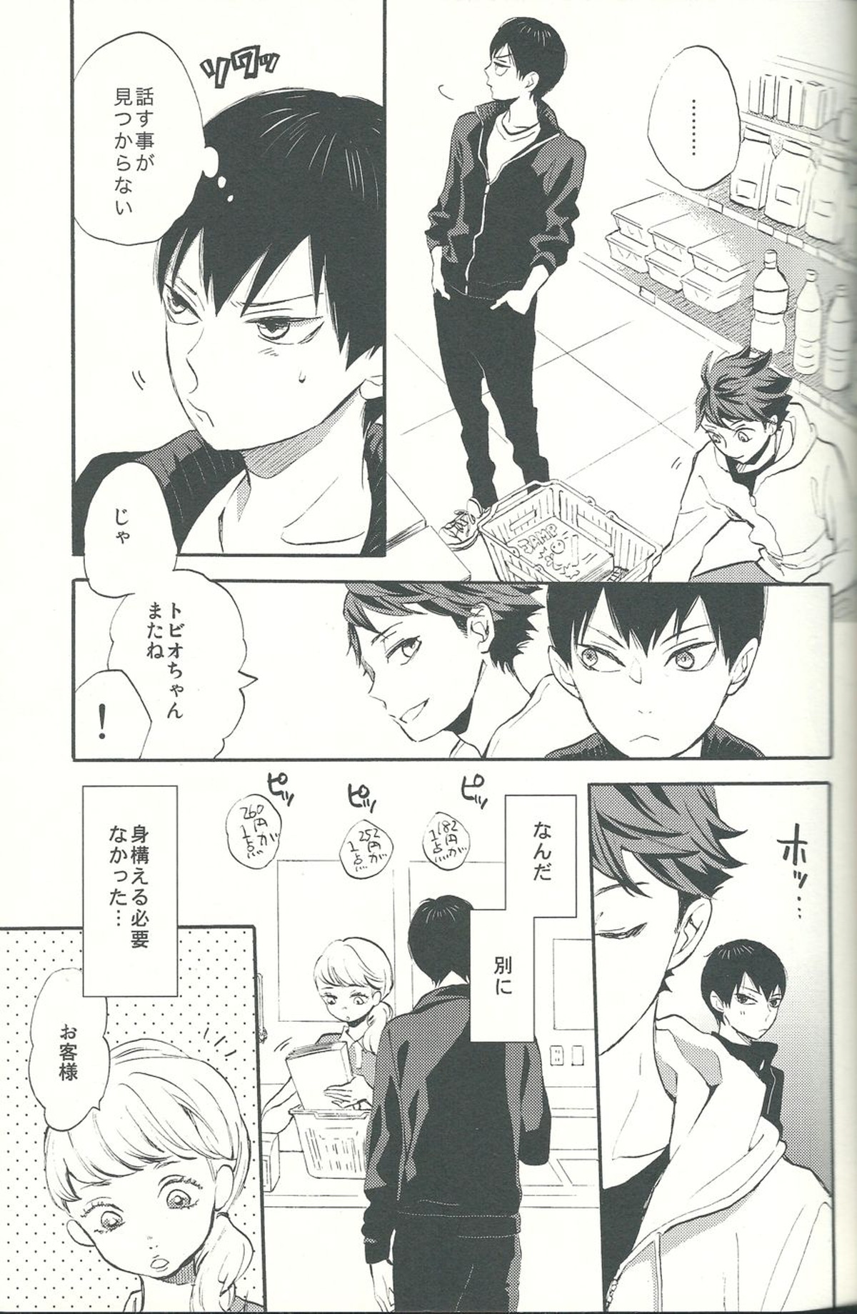 心臓を貫いて【ハイキュー!!/影及】 page 21