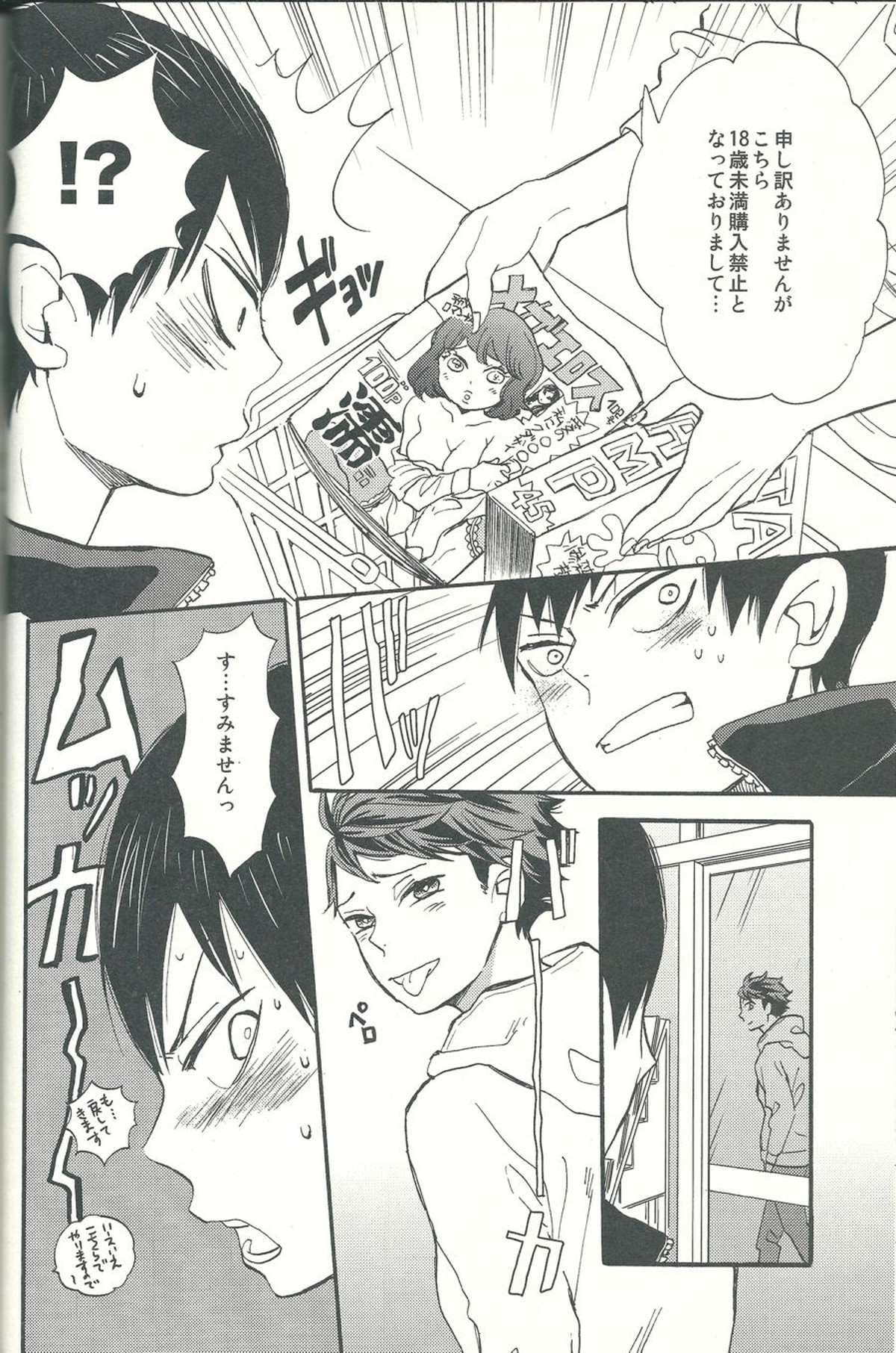 心臓を貫いて【ハイキュー!!/影及】 page 22