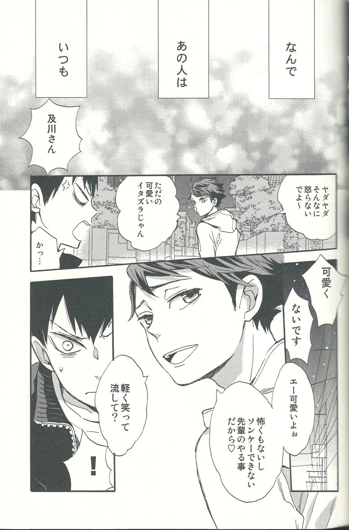 心臓を貫いて【ハイキュー!!/影及】 page 23