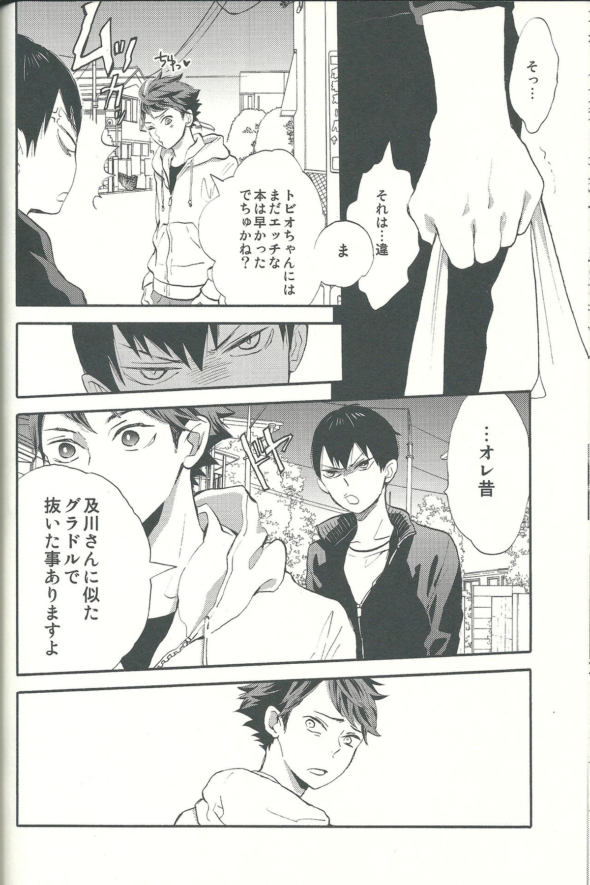 心臓を貫いて【ハイキュー!!/影及】 page 24