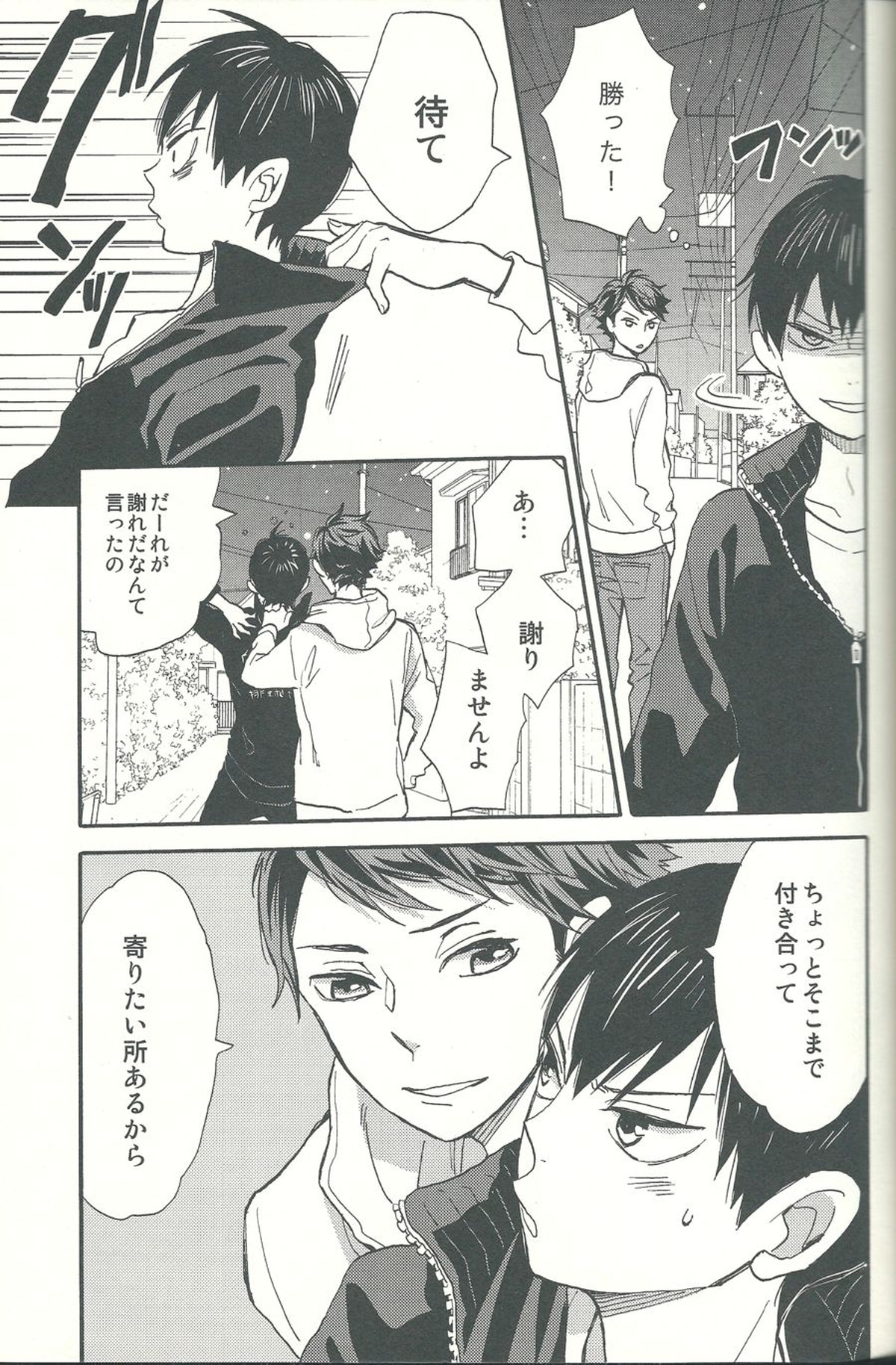 心臓を貫いて【ハイキュー!!/影及】 page 25