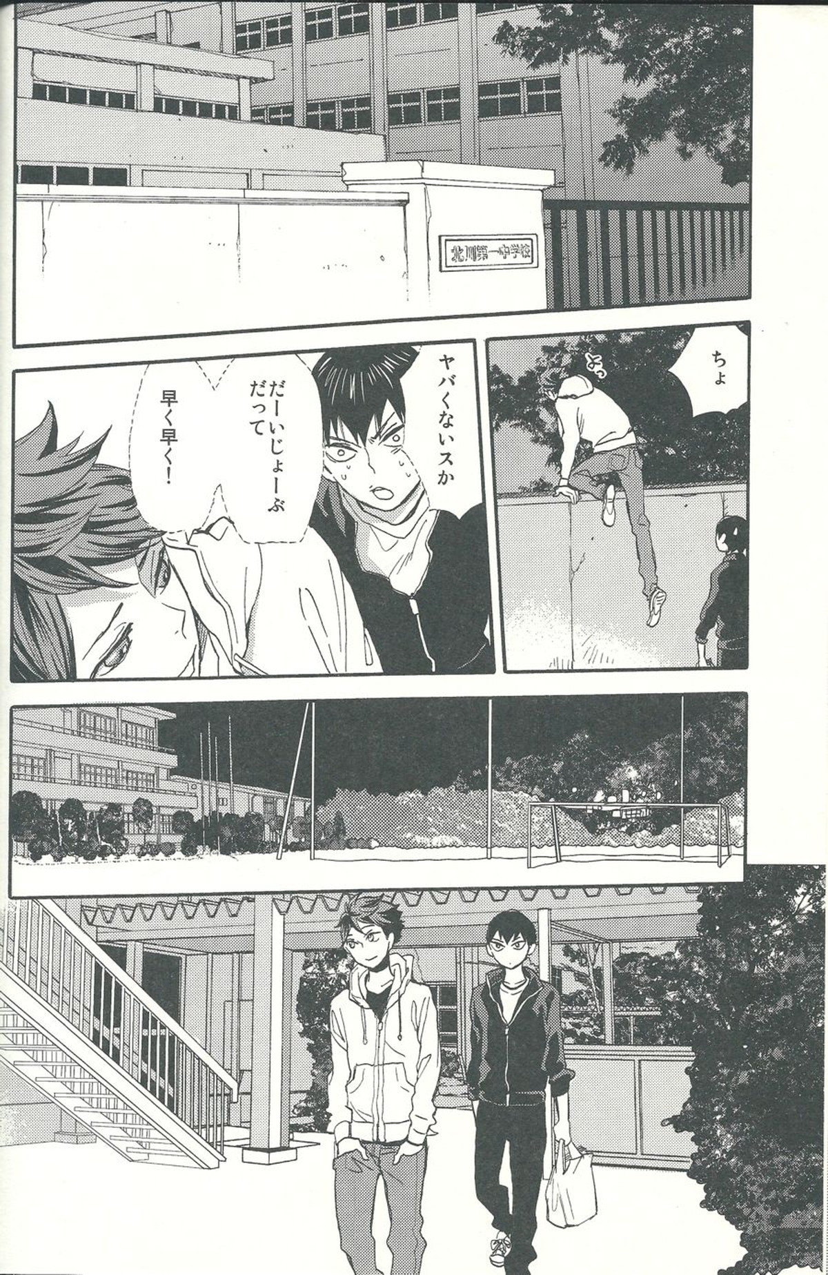 心臓を貫いて【ハイキュー!!/影及】 page 26