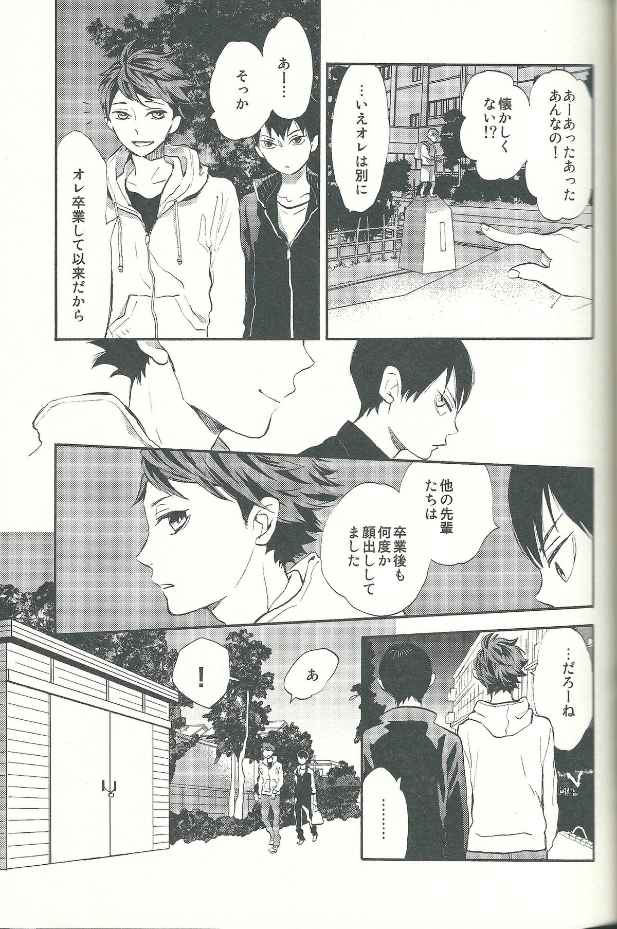心臓を貫いて【ハイキュー!!/影及】 page 27