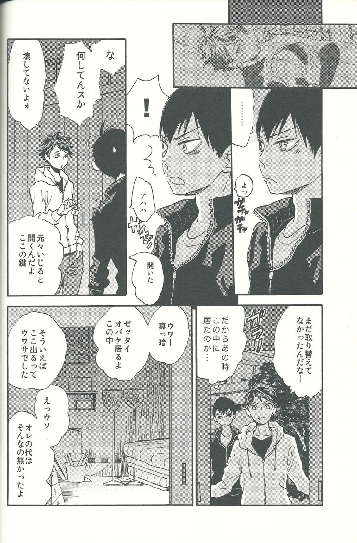 心臓を貫いて【ハイキュー!!/影及】 page 28