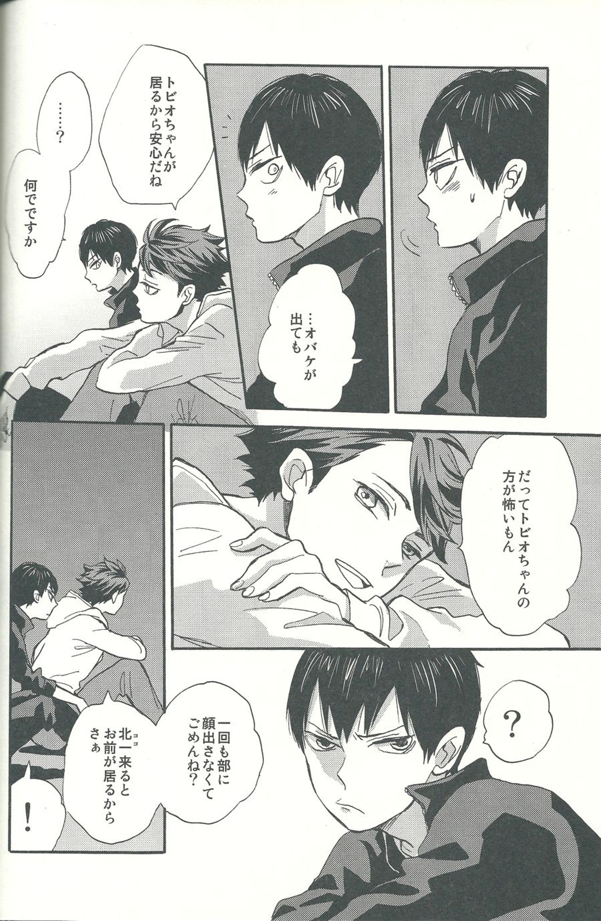 心臓を貫いて【ハイキュー!!/影及】 page 30