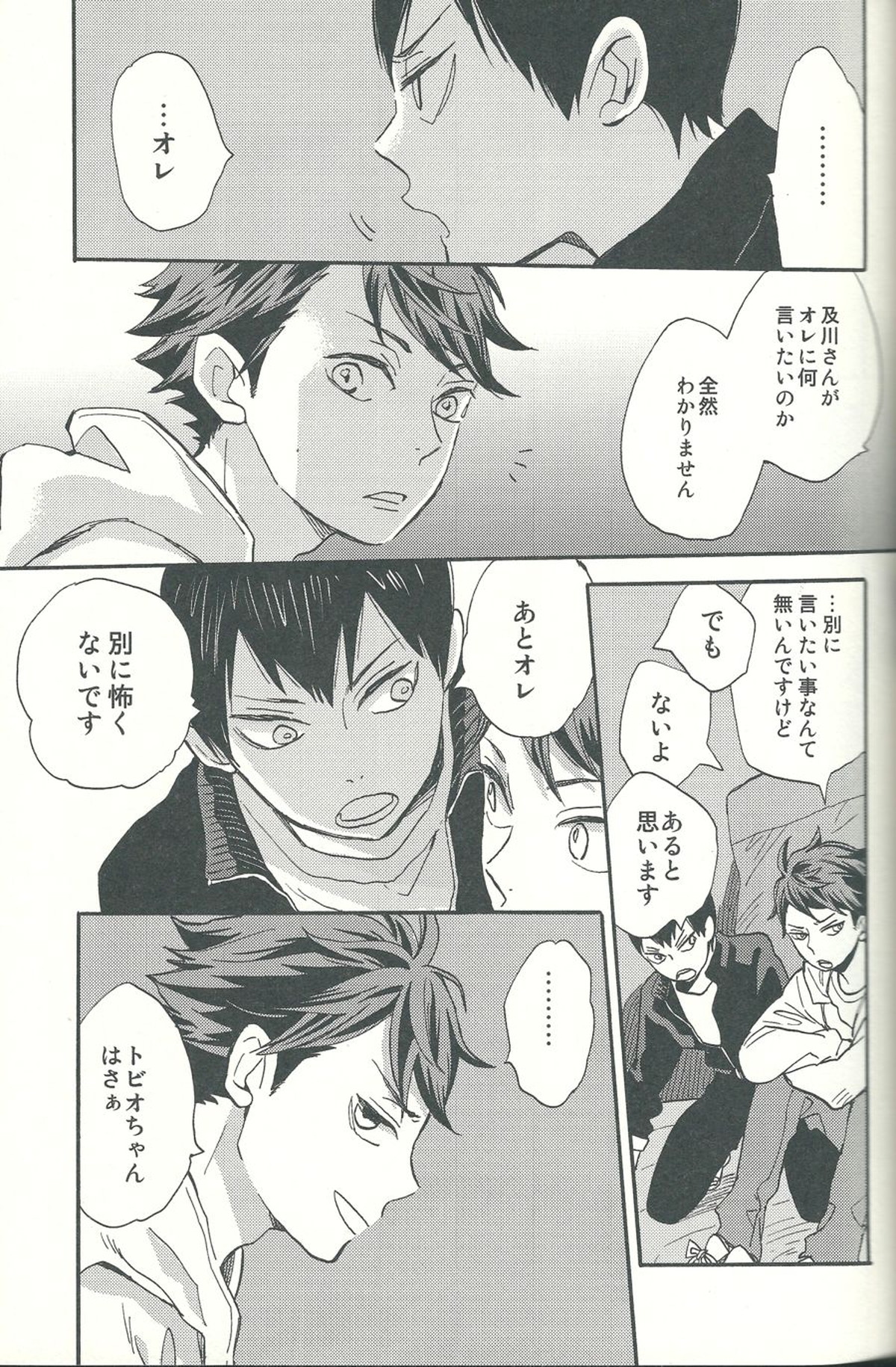 心臓を貫いて【ハイキュー!!/影及】 page 31