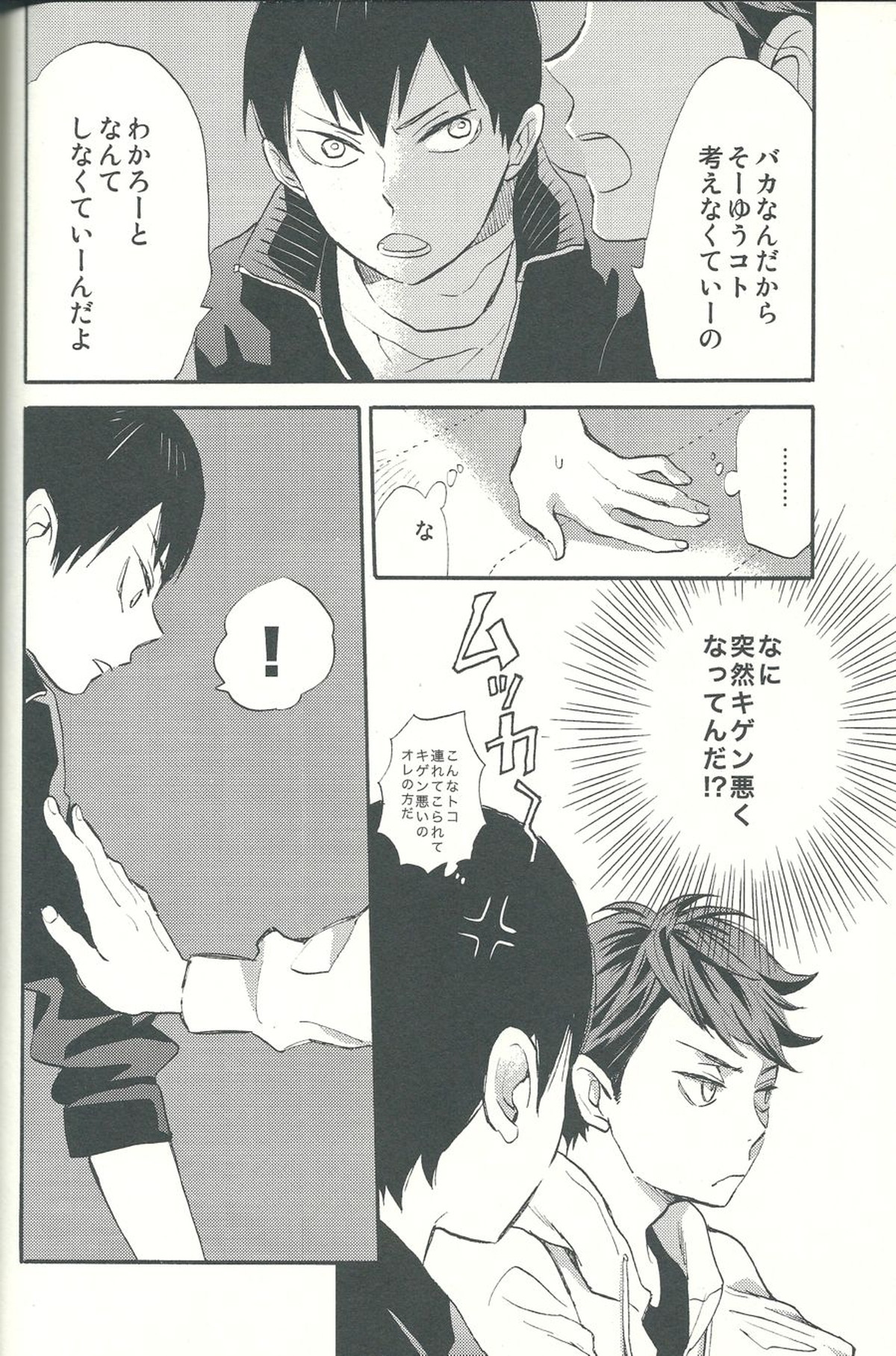 心臓を貫いて【ハイキュー!!/影及】 page 32