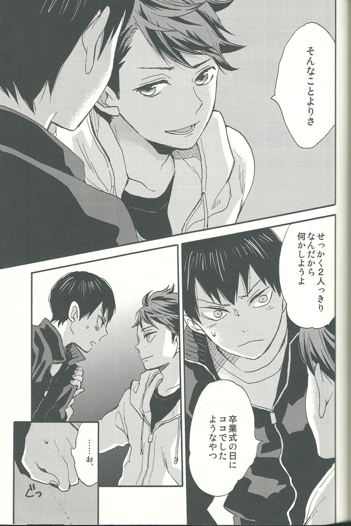心臓を貫いて【ハイキュー!!/影及】 page 33