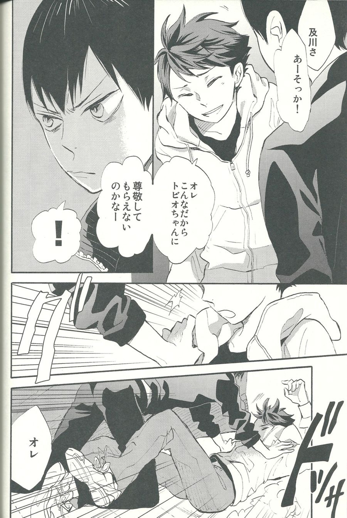 心臓を貫いて【ハイキュー!!/影及】 page 34