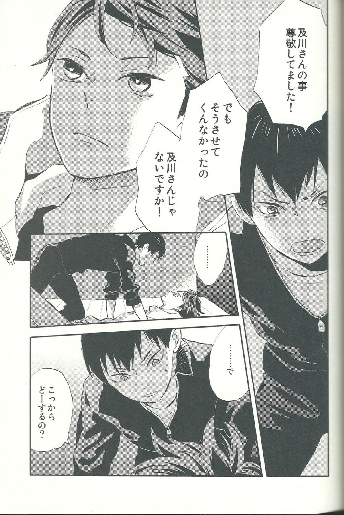 心臓を貫いて【ハイキュー!!/影及】 page 35