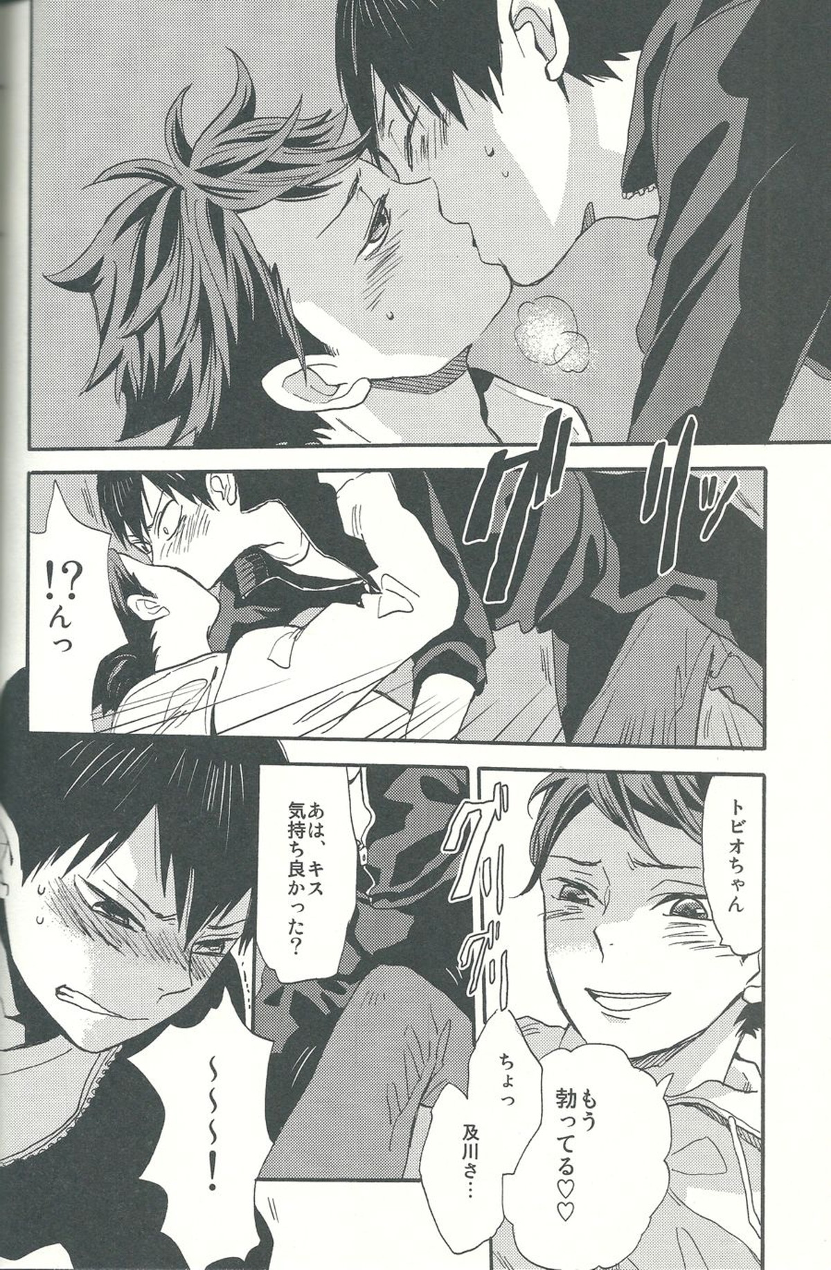 心臓を貫いて【ハイキュー!!/影及】 page 38