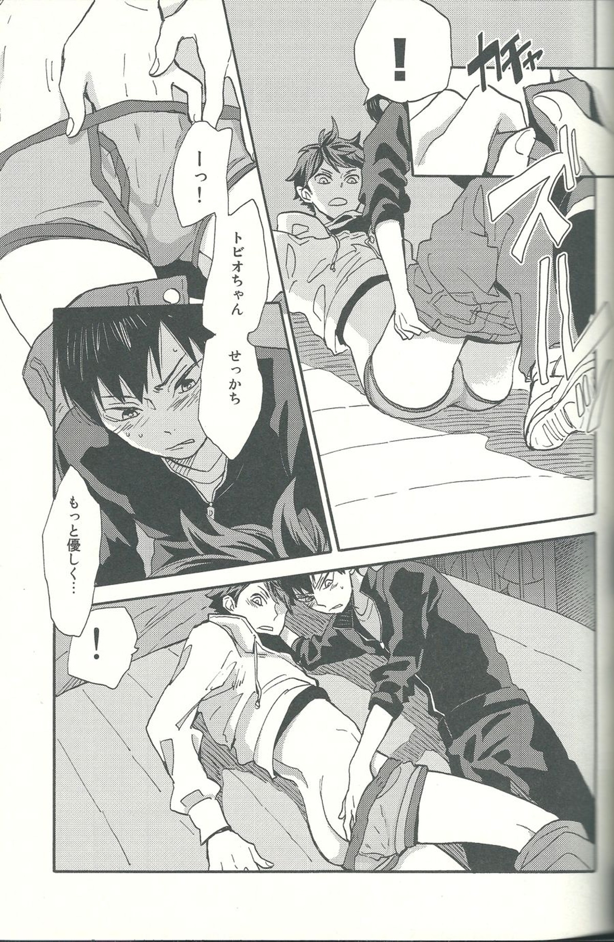 心臓を貫いて【ハイキュー!!/影及】 page 39