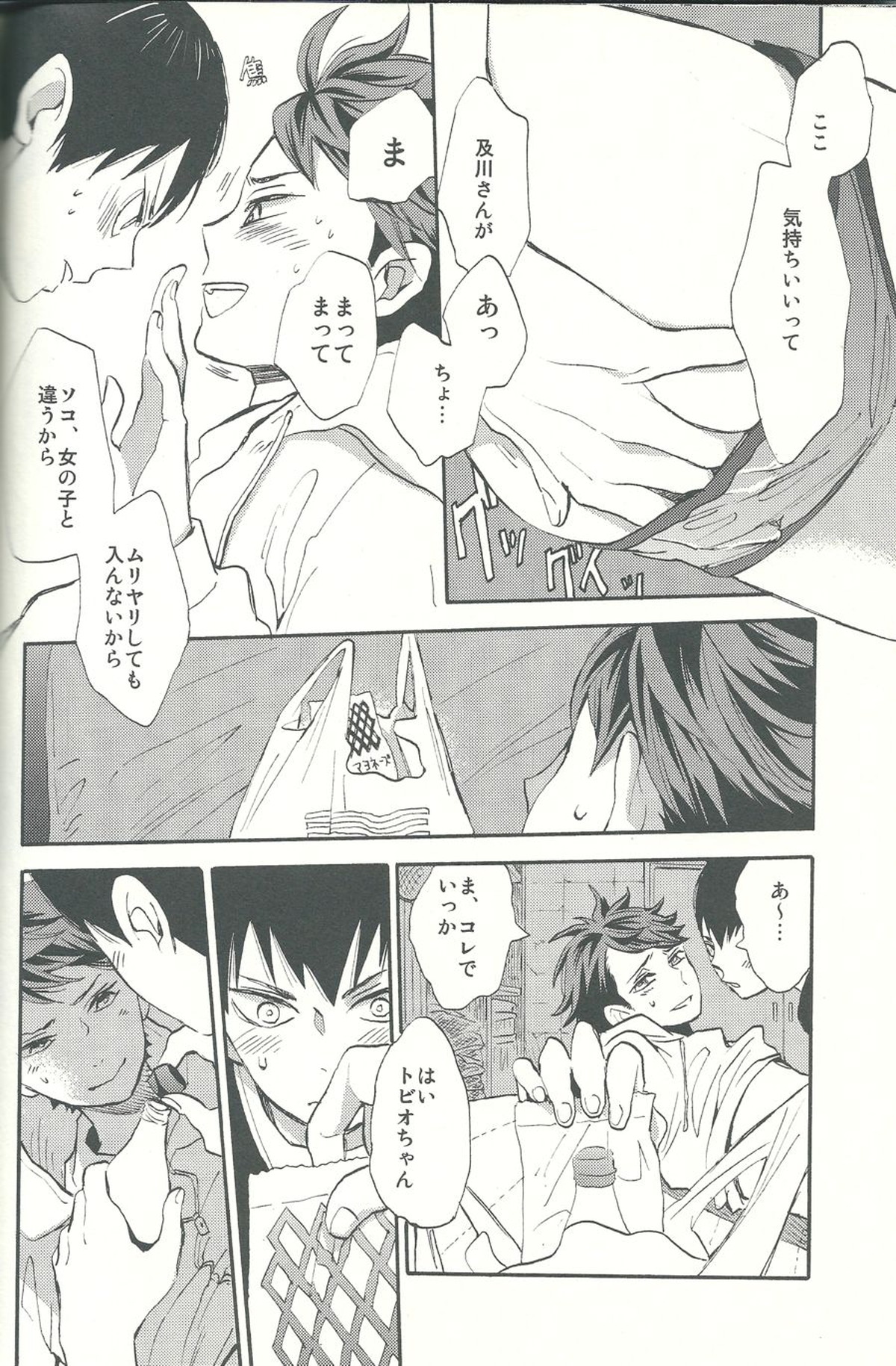 心臓を貫いて【ハイキュー!!/影及】 page 40