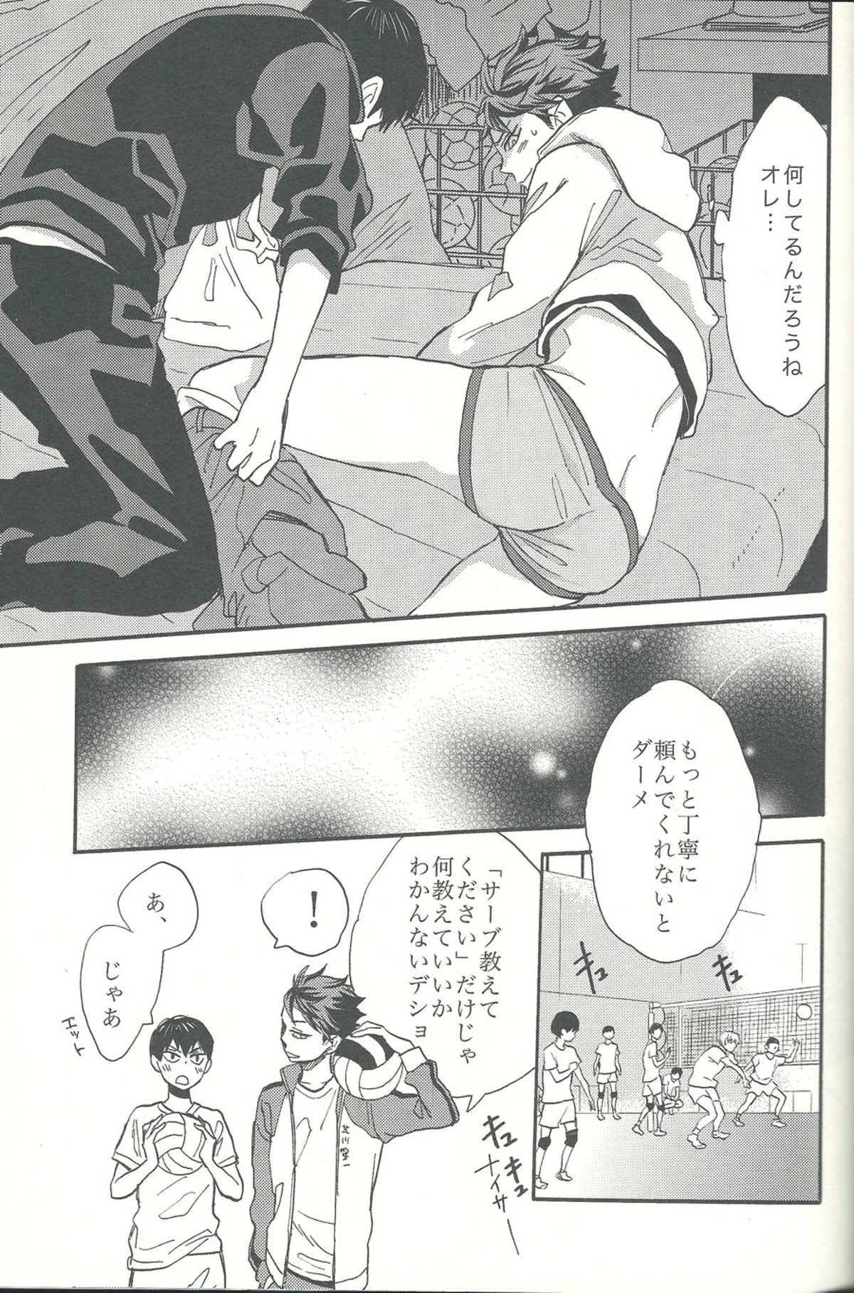 心臓を貫いて【ハイキュー!!/影及】 page 41