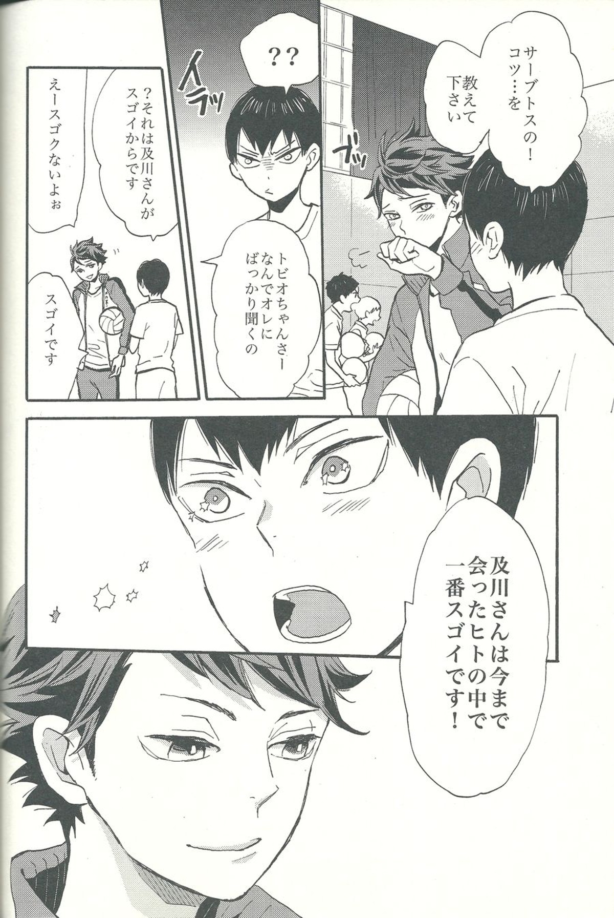 心臓を貫いて【ハイキュー!!/影及】 page 42