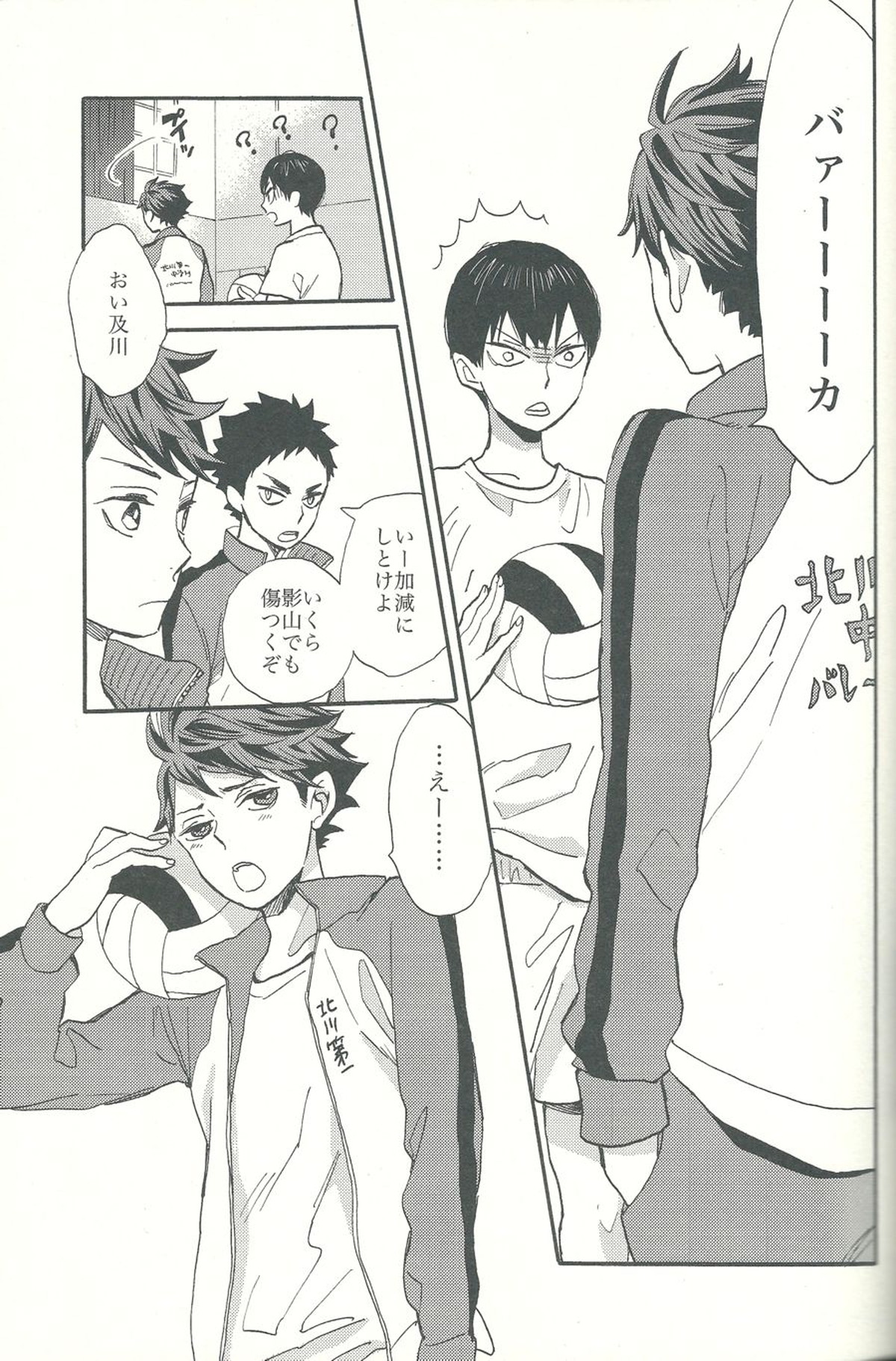 心臓を貫いて【ハイキュー!!/影及】 page 43