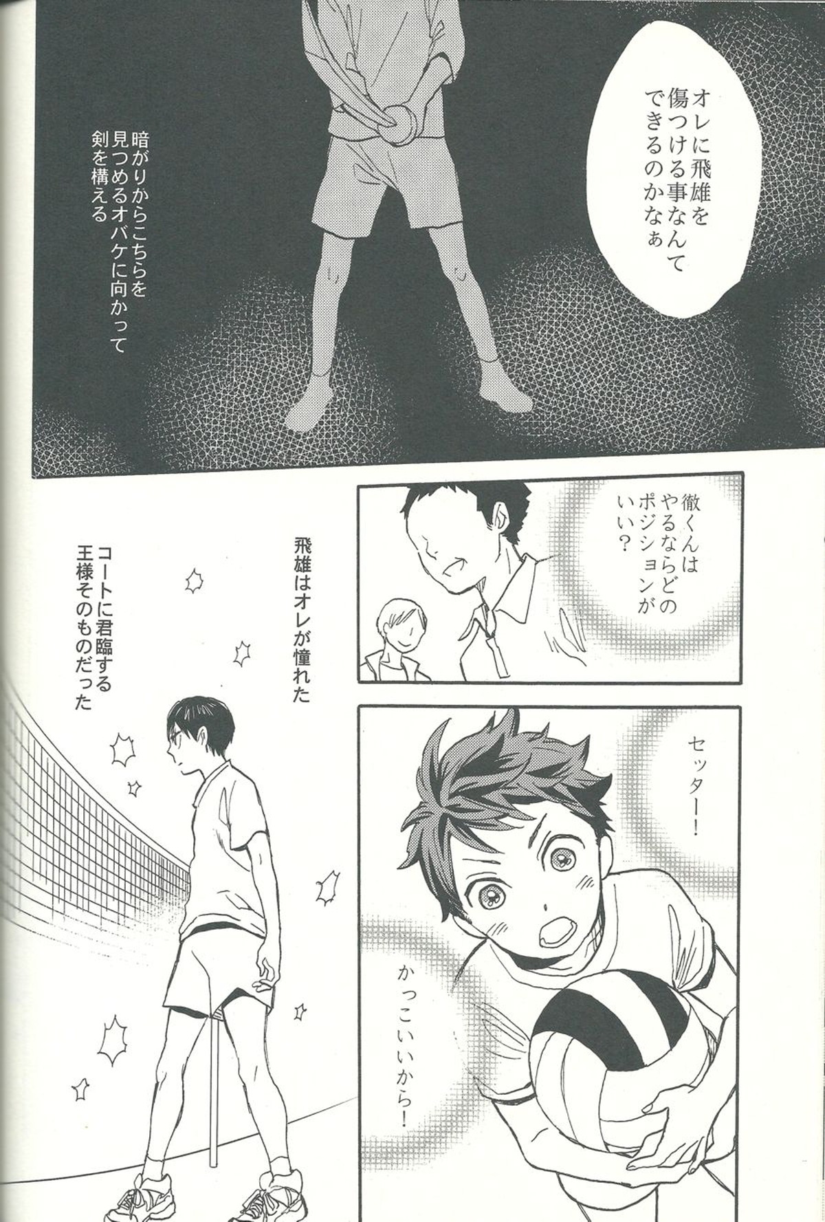 心臓を貫いて【ハイキュー!!/影及】 page 44