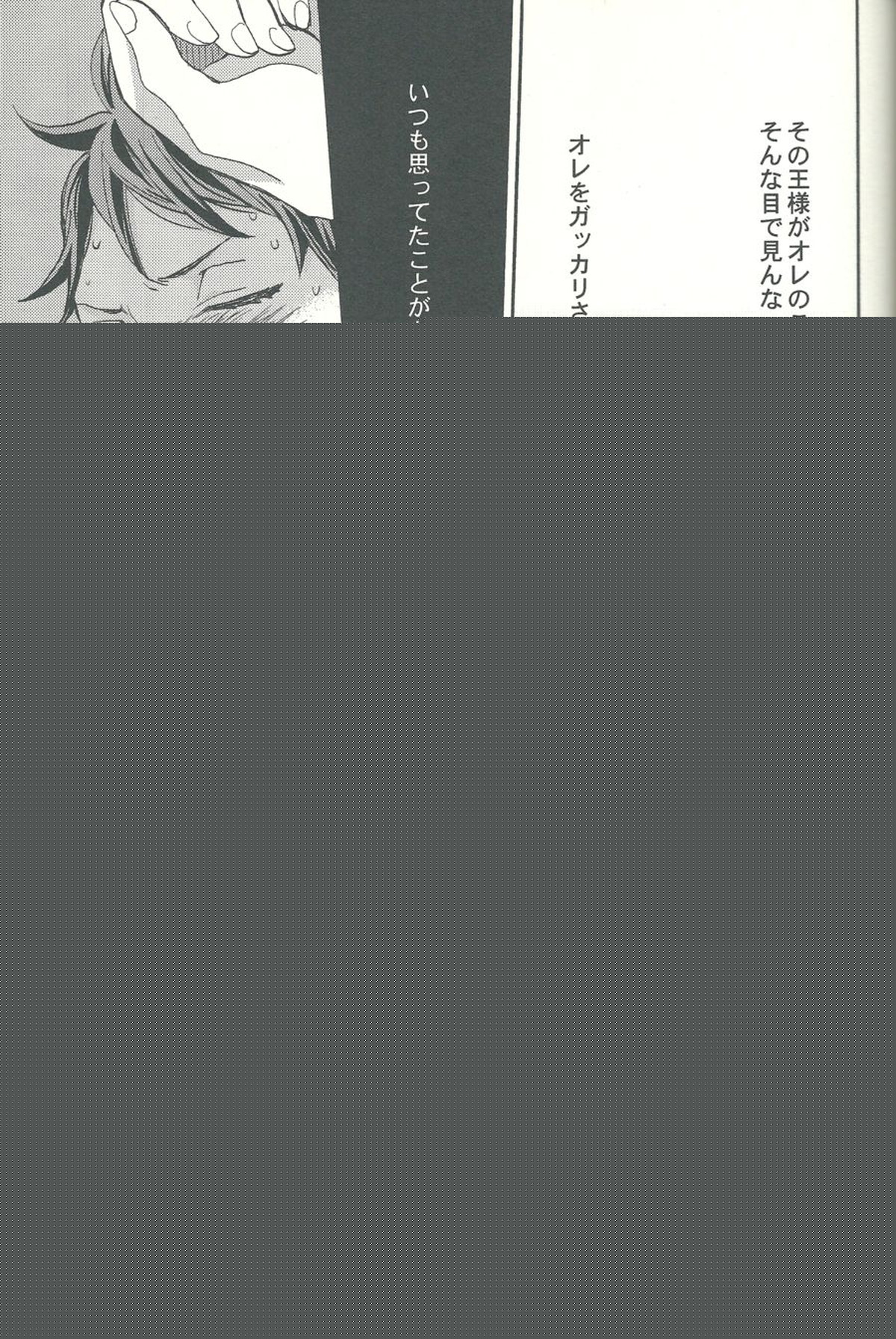心臓を貫いて【ハイキュー!!/影及】 page 45