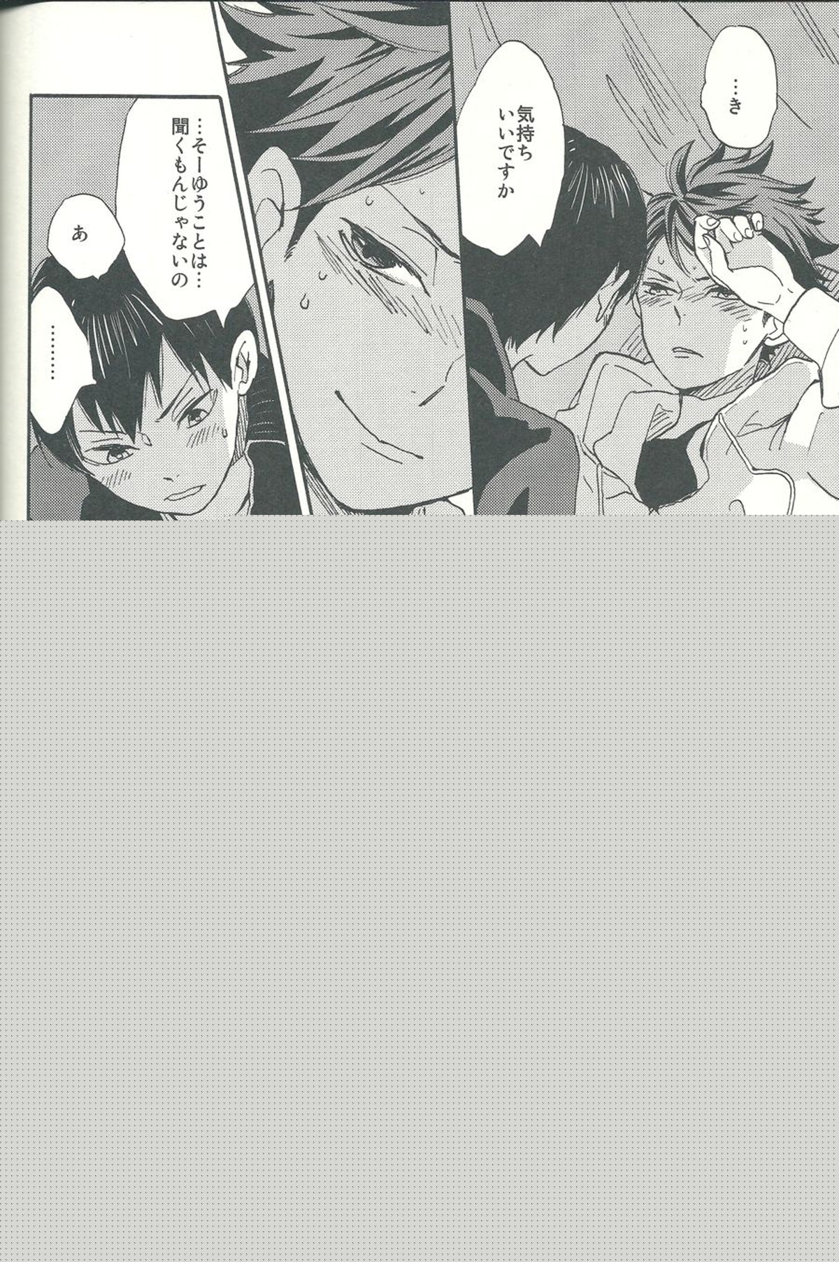 心臓を貫いて【ハイキュー!!/影及】 page 46
