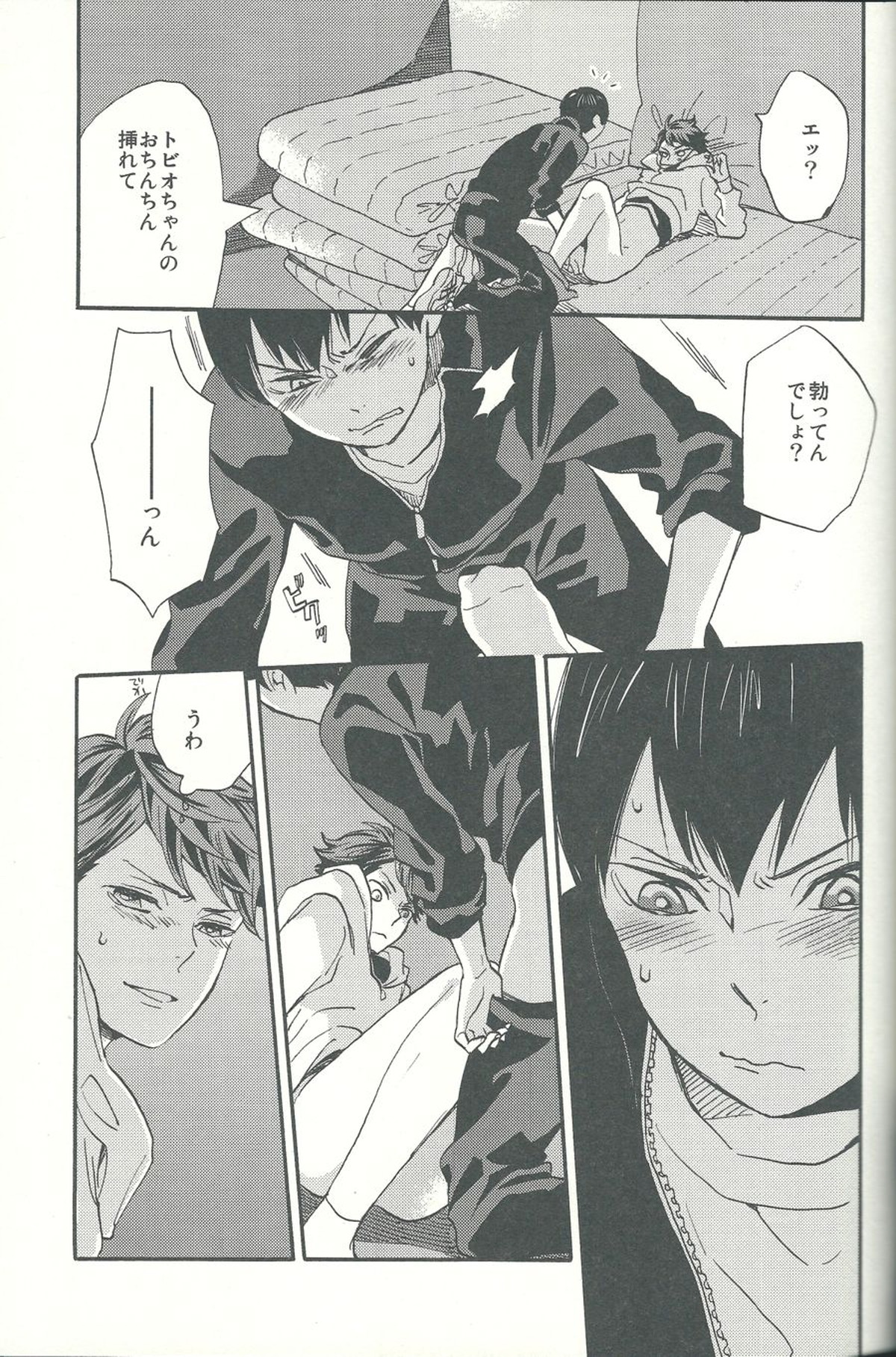 心臓を貫いて【ハイキュー!!/影及】 page 47