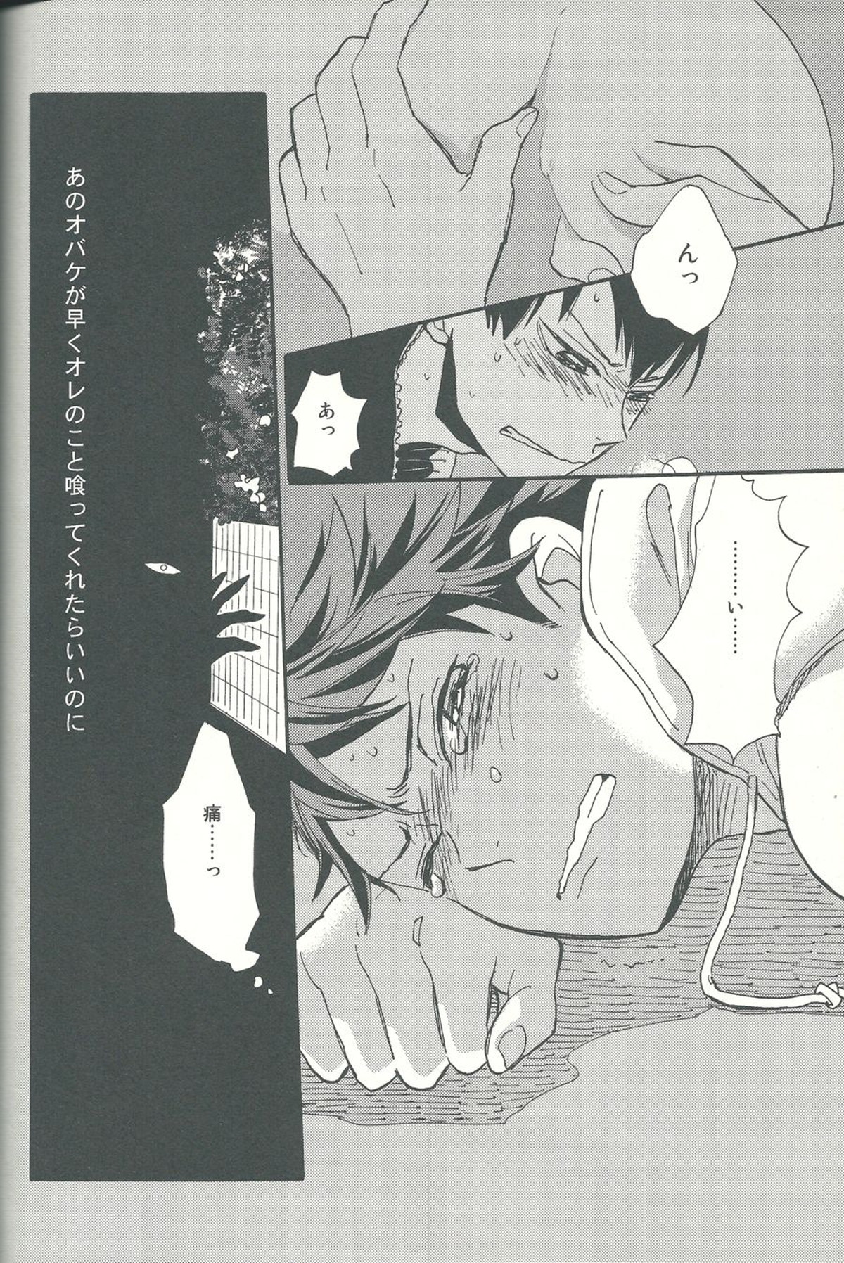 心臓を貫いて【ハイキュー!!/影及】 page 48